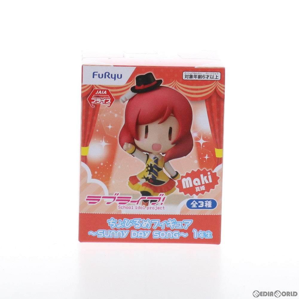 【中古即納】[FIG] セガ限定 西木野真姫(にしきのまき) ちょびるめフィギュア ～SUNNY DAY SONG～ 1年生 ラブライブ! プライズ(AMU-PRZ11066) フリュー(20200424)