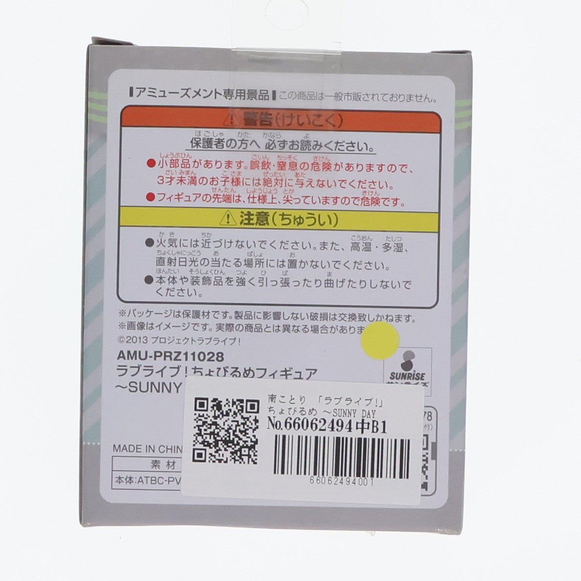 【中古即納】[FIG] 南ことり 「ラブライブ!」 ちょびるめ ～SUNNY DAY SONG～ 2年生 フィギュア プライズ フリュー(20200110)