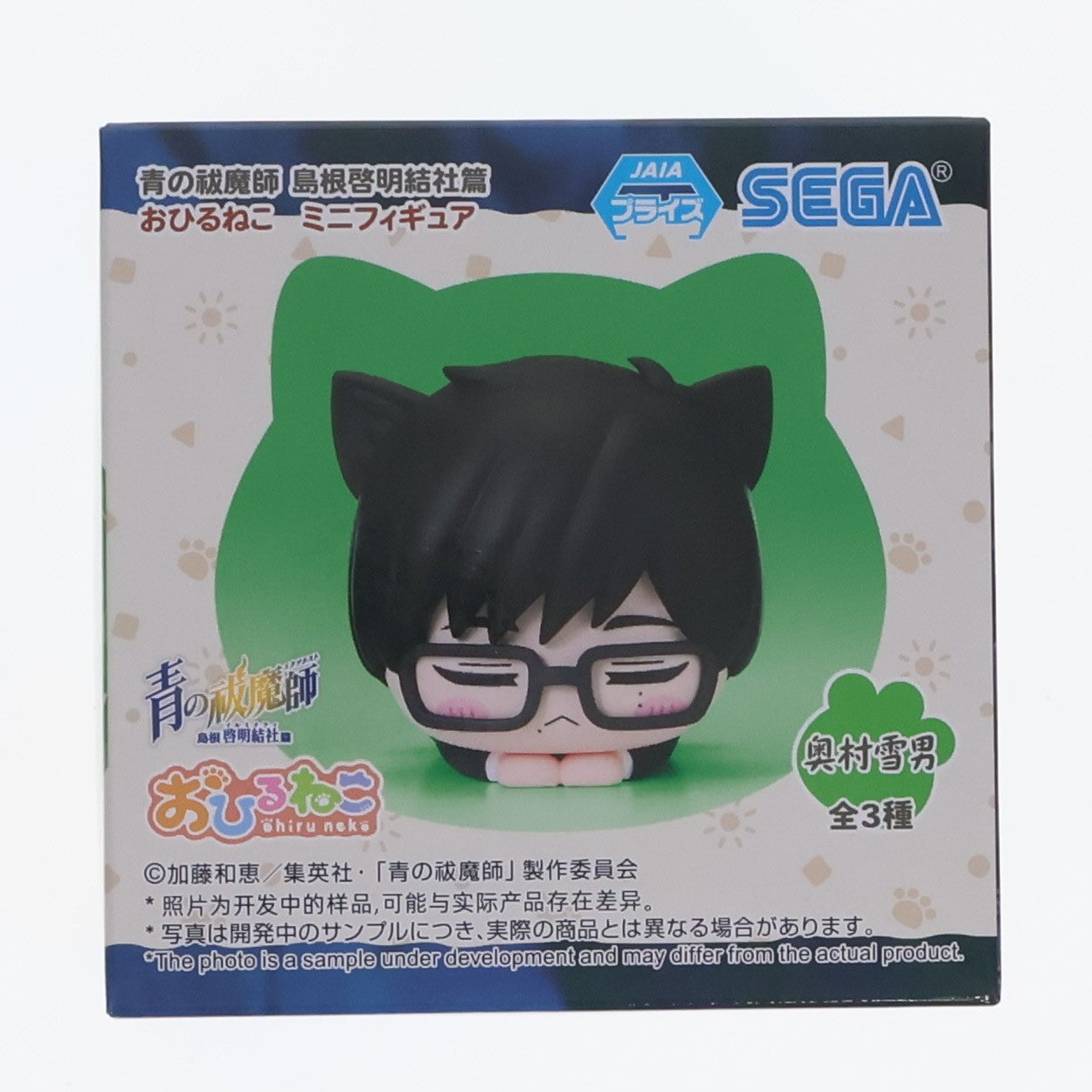 【中古即納】[FIG] 奥村雪男(おくむらゆきお) 青の祓魔師 島根啓明結社篇 おひるねこミニフィギュア(EX) プライズ(1117132) セガ(20250307)