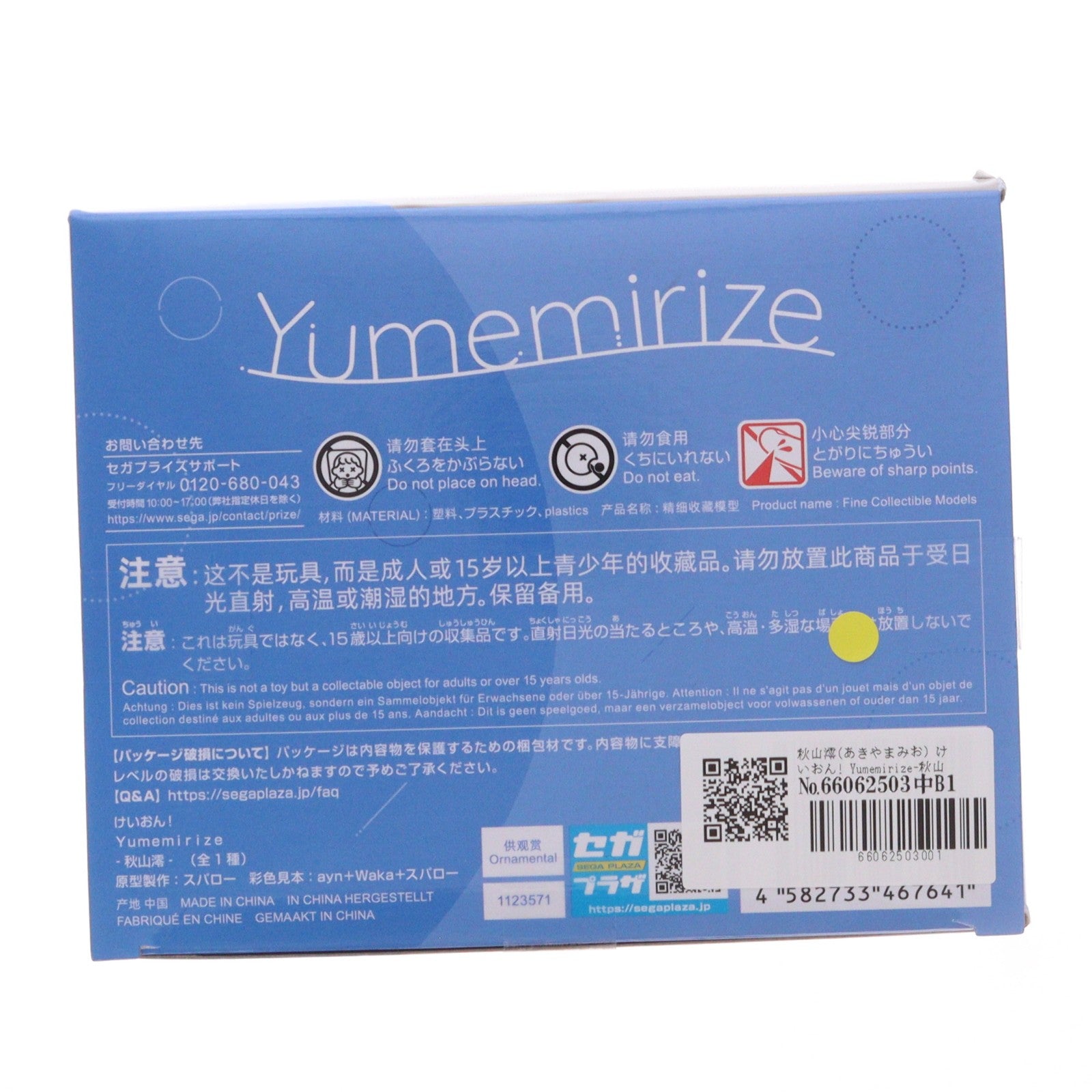 【中古即納】[FIG] 秋山澪(あきやまみお) けいおん! Yumemirize-秋山澪- フィギュア プライズ(1123571) セガ(20260717)
