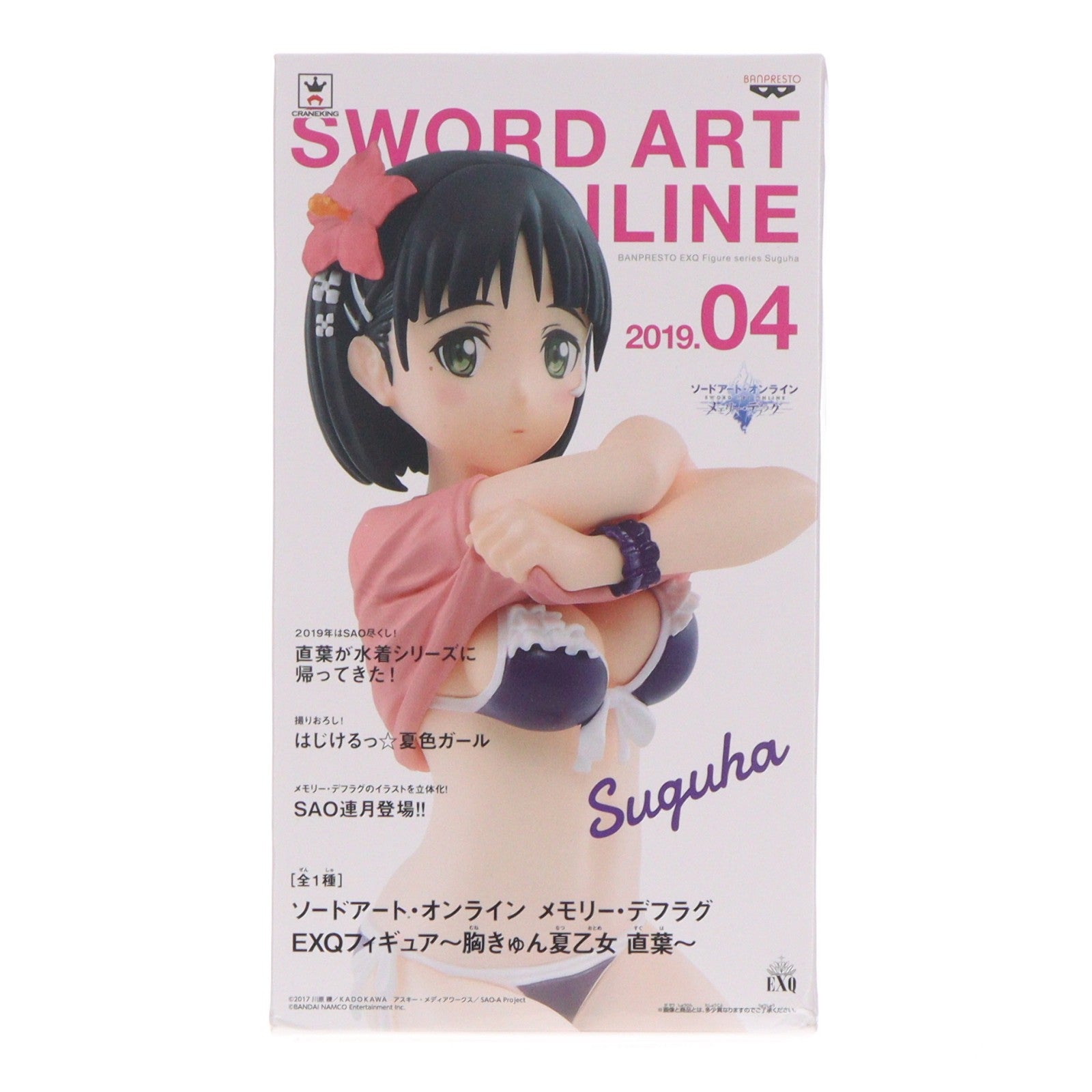 【中古即納】[FIG] 桐ヶ谷直葉(きりがやすぐは) EXQフィギュア～胸きゅん夏乙女 直葉～ ソードアート・オンライン メモリー・デフラグ プライズ(39300) バンプレスト(20190430)