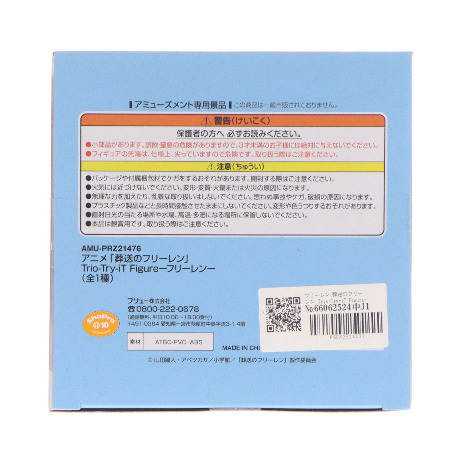 【中古即納】[FIG] フリーレン 葬送のフリーレン Trio-Try-iT Figure-フリーレン- フィギュア プライズ(AMU-PRZ21476) フリュー(20260408)