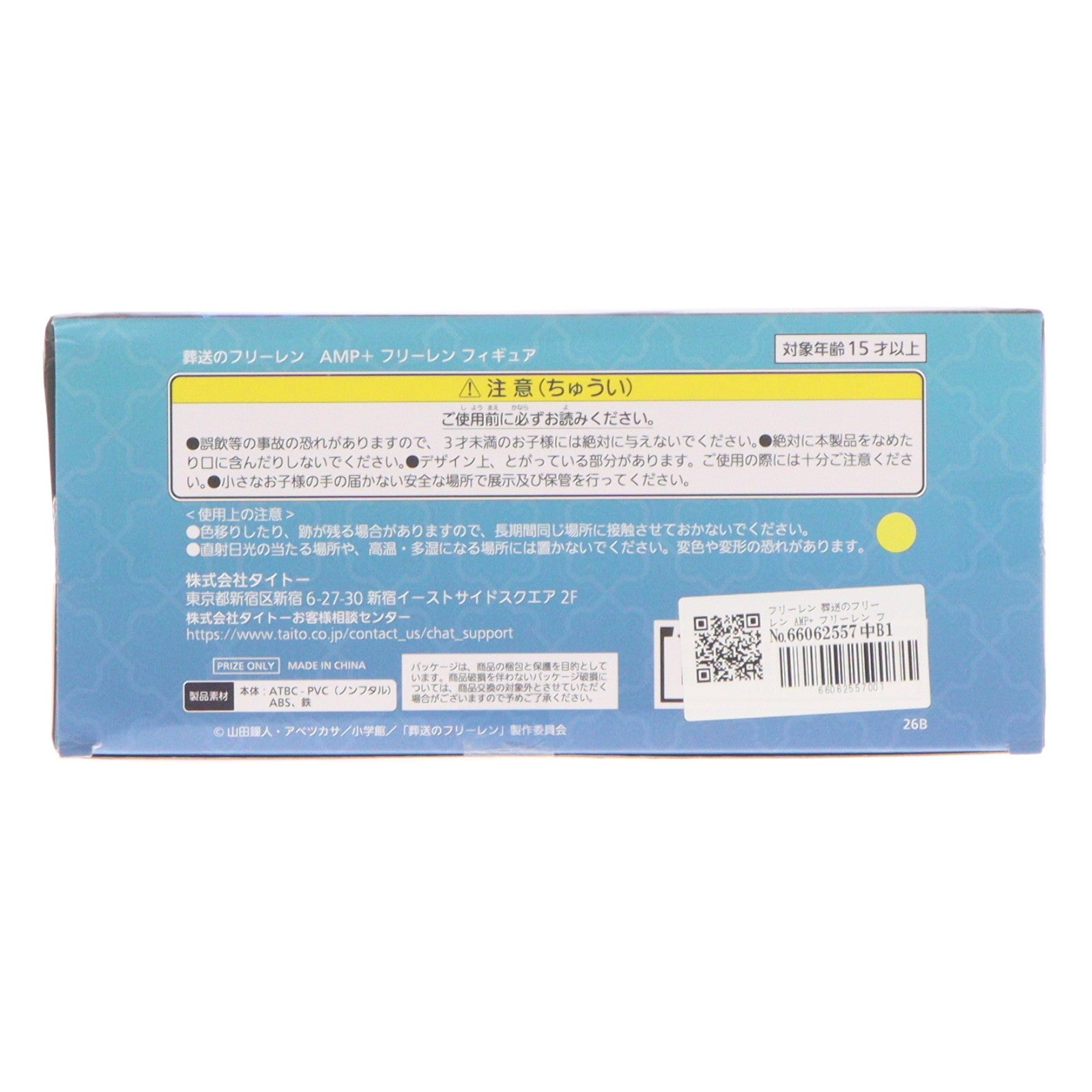 【中古即納】[FIG] フリーレン 葬送のフリーレン AMP+ フィギュア プライズ(452072600) タイトー(20260718)