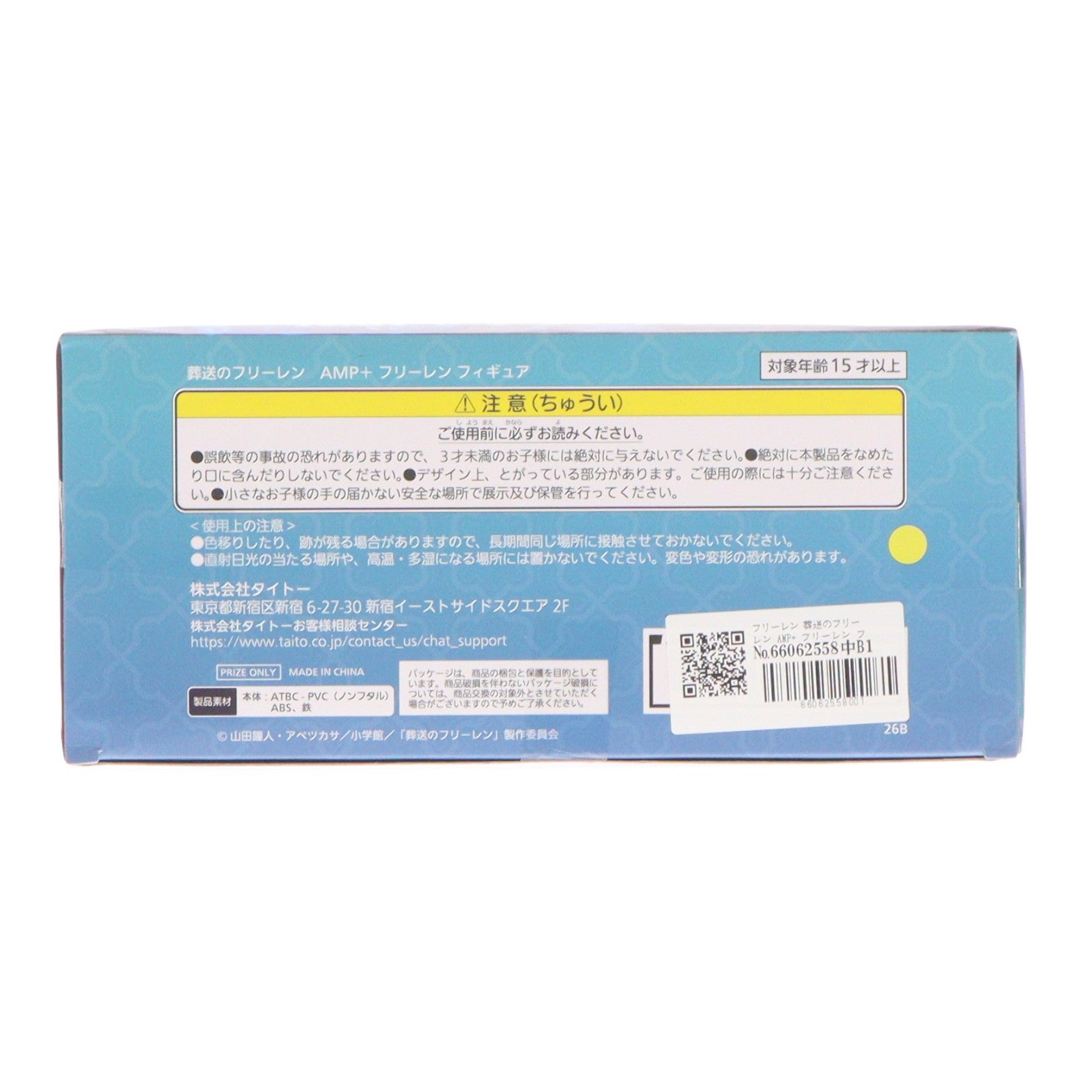 【中古即納】[FIG] フリーレン 葬送のフリーレン AMP+ フィギュア プライズ(452072600) タイトー(20260718)