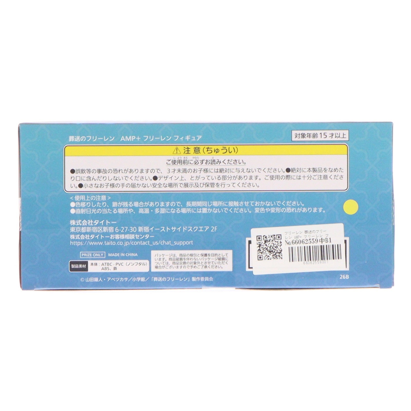 【中古即納】[FIG] フリーレン 葬送のフリーレン AMP+ フィギュア プライズ(452072600) タイトー(20260718)