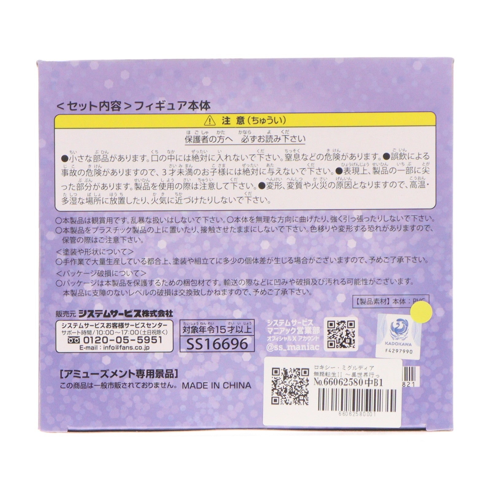 【中古即納】[FIG] ロキシー・ミグルディア 無職転生II ～異世界行ったら本気だす～ One-Seventh Caratフィギュア ロキシー・ミグルディア バニーVer. プライズ(SS16696) システムサービス(20260420)