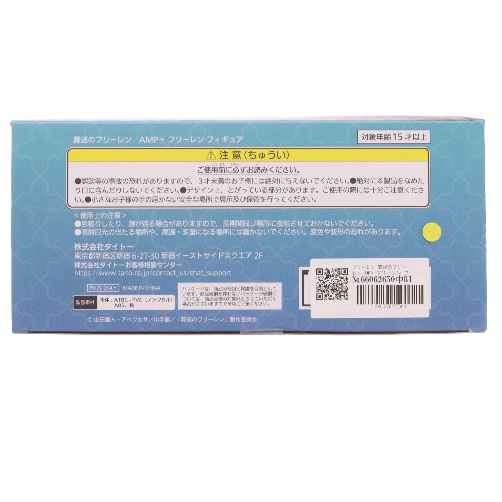 【中古即納】[FIG] フリーレン 葬送のフリーレン AMP+ フリーレン フィギュア プライズ(451916900) タイトー(20250823)