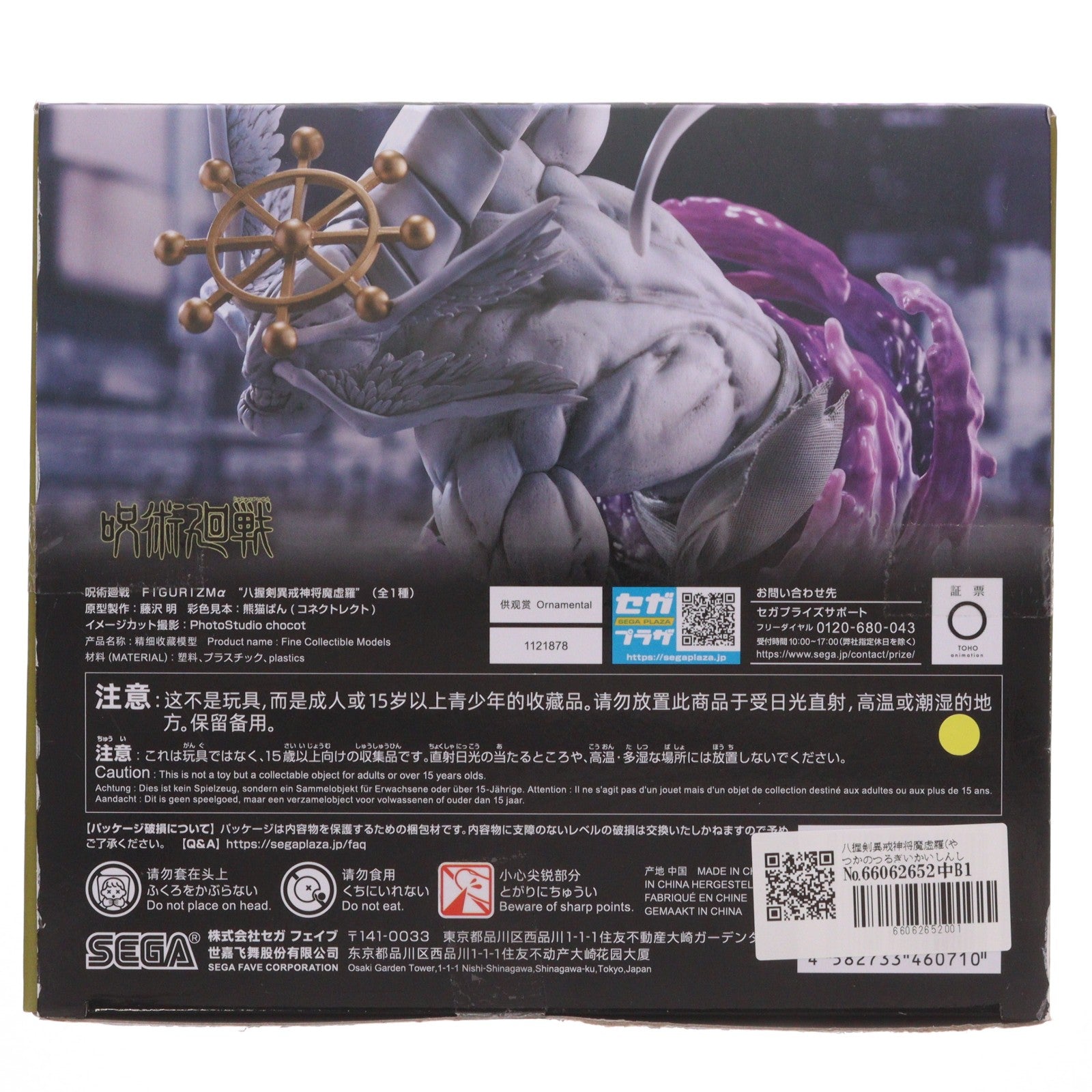 【中古即納】[FIG] 八握剣異戒神将魔虚羅(やつかのつるぎいかいしんしょうまこら) 呪術廻戦 FIGURIZMα『八握剣異戒神将魔虚羅』 フィギュア プライズ(1121878) セガ(20260327)