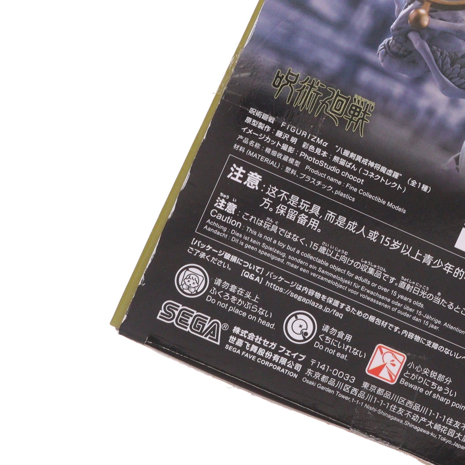 【中古即納】[FIG] 八握剣異戒神将魔虚羅(やつかのつるぎいかいしんしょうまこら) 呪術廻戦 FIGURIZMα『八握剣異戒神将魔虚羅』 フィギュア プライズ(1121878) セガ(20260327)