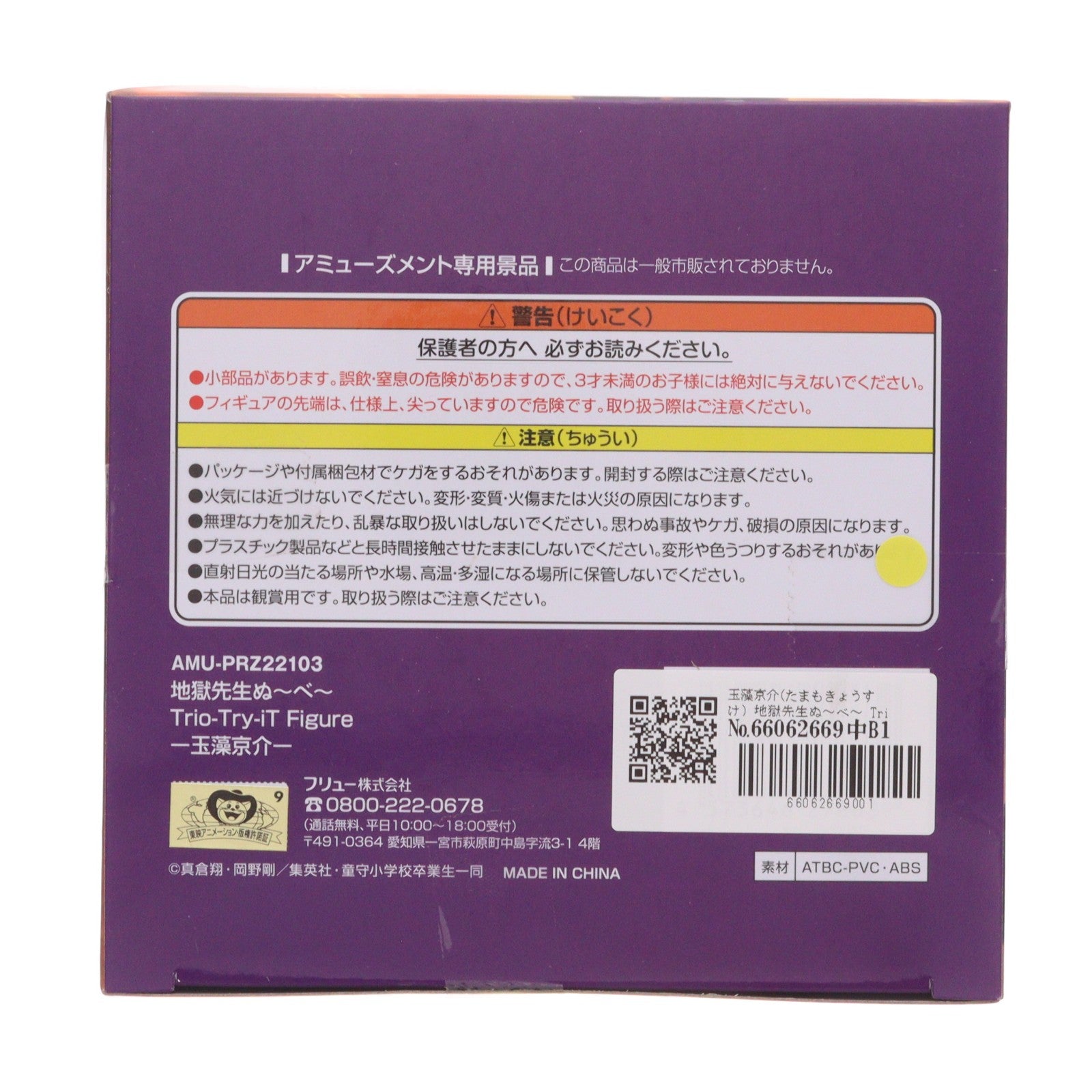 【中古即納】[FIG] 玉藻京介(たまもきょうすけ) 地獄先生ぬ～べ～ Trio-Try-iT Figure-玉藻京介- フィギュア プライズ(AMU-PRZ22103) フリュー(20260524)