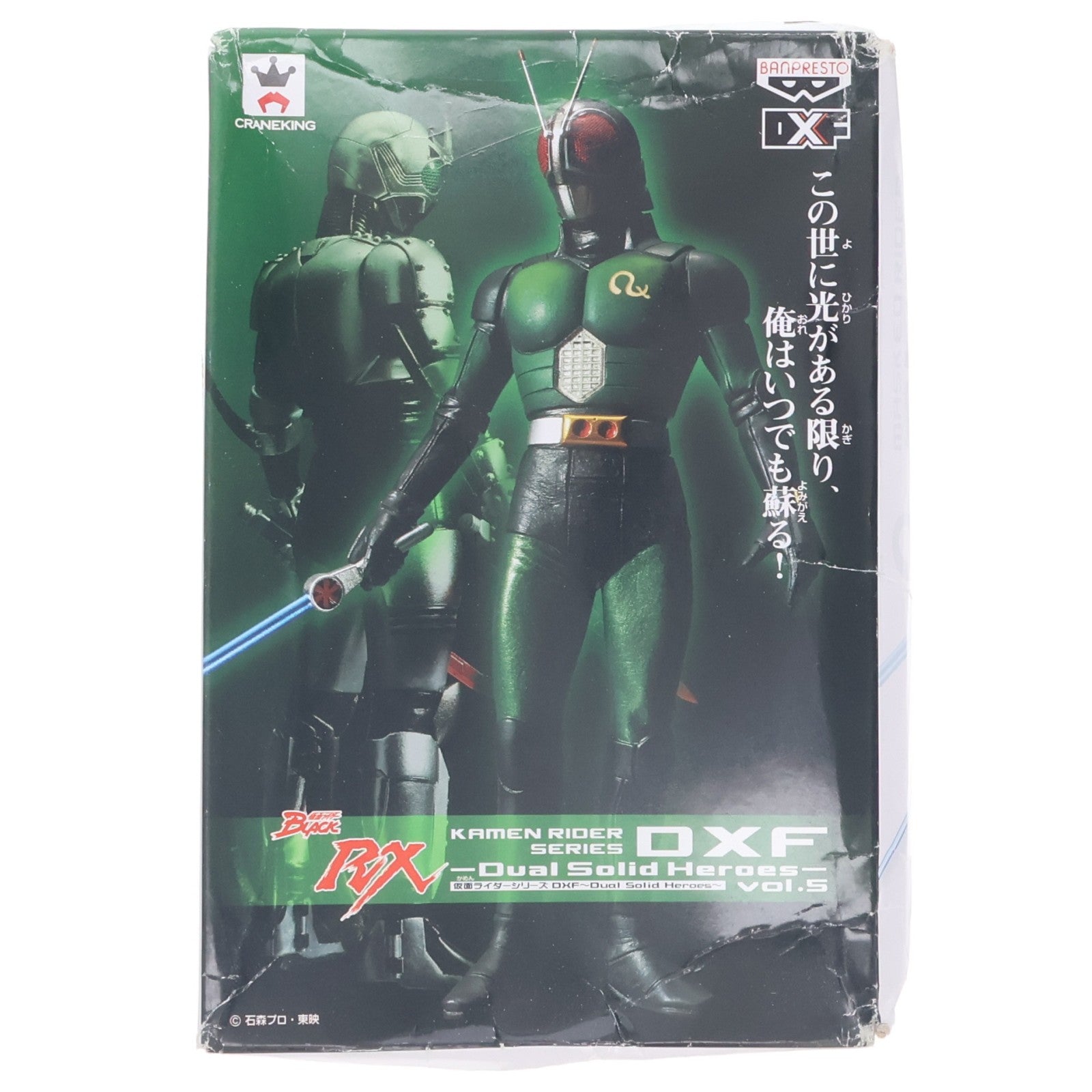 【中古即納】[FIG] 仮面ライダーBLACK RX 仮面ライダーシリーズ DXF～Dual Solid Heroes～vol.5 フィギュア プライズ(48325) バンプレスト(20130320)