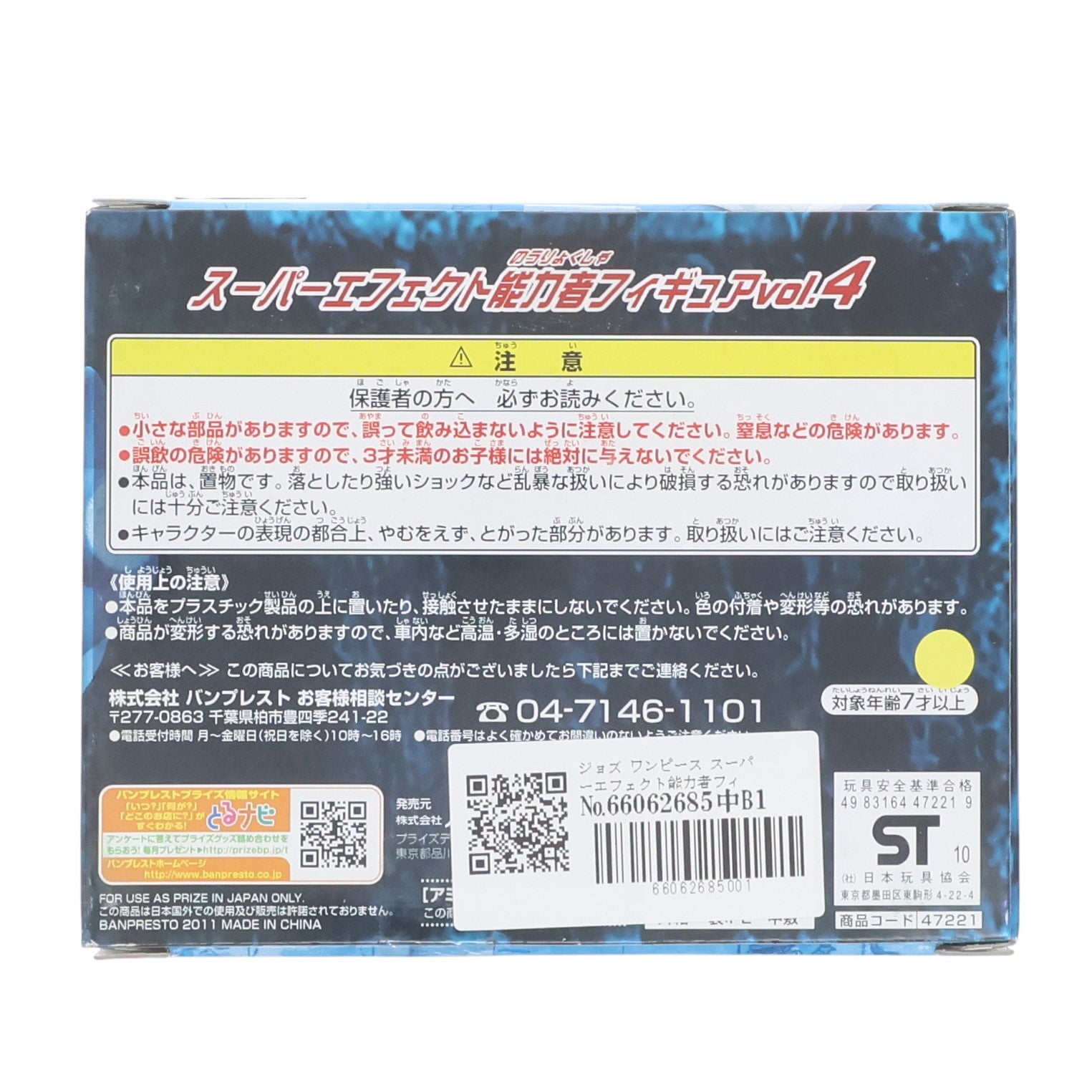 【中古即納】[FIG] ジョズ ワンピース スーパーエフェクト能力者フィギュアvol.4 ONE PIECE プライズ バンプレスト(20110228)