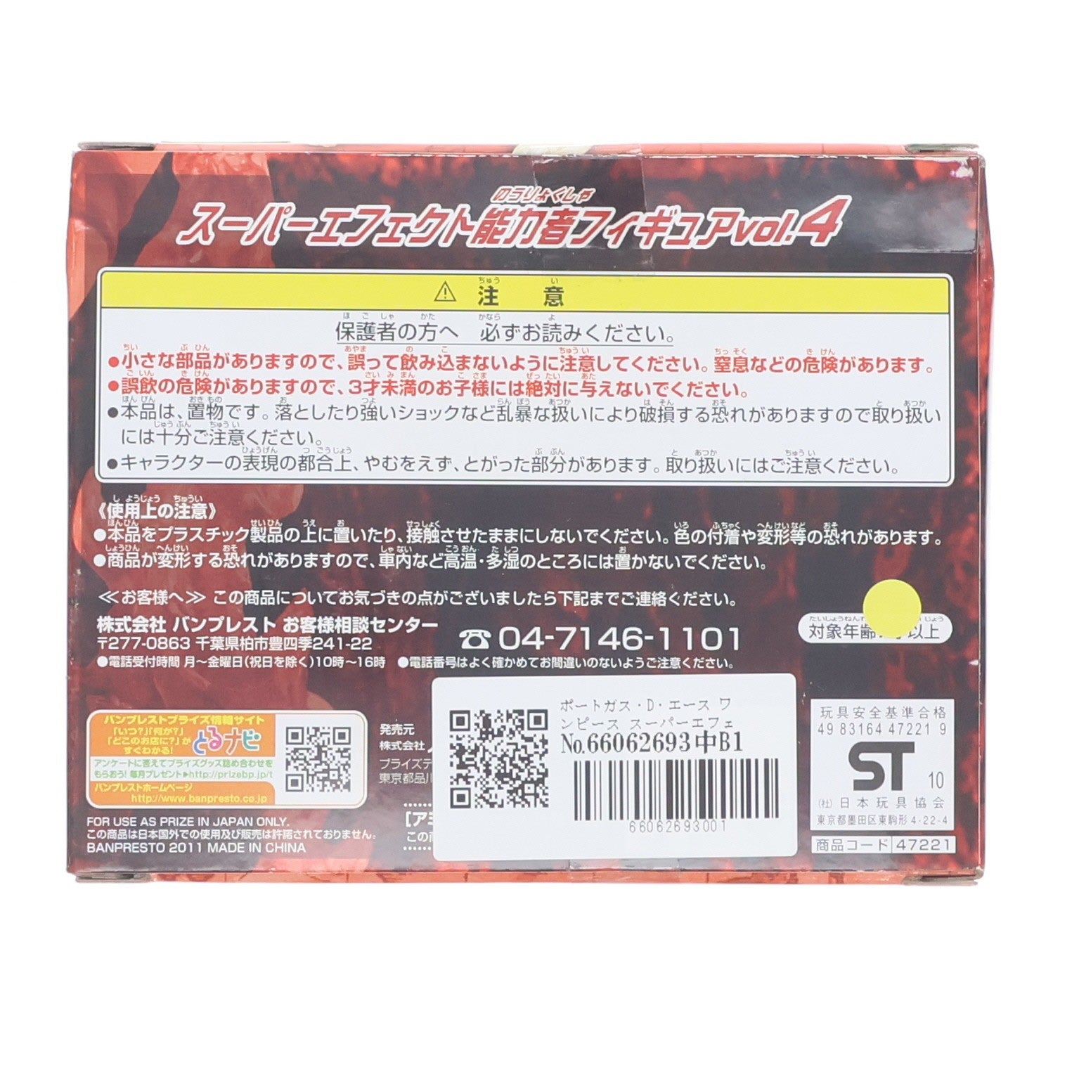【中古即納】[FIG] ポートガス・D・エース ワンピース スーパーエフェクト能力者フィギュアvol.4 ONE PIECE プライズ バンプレスト(20110228)