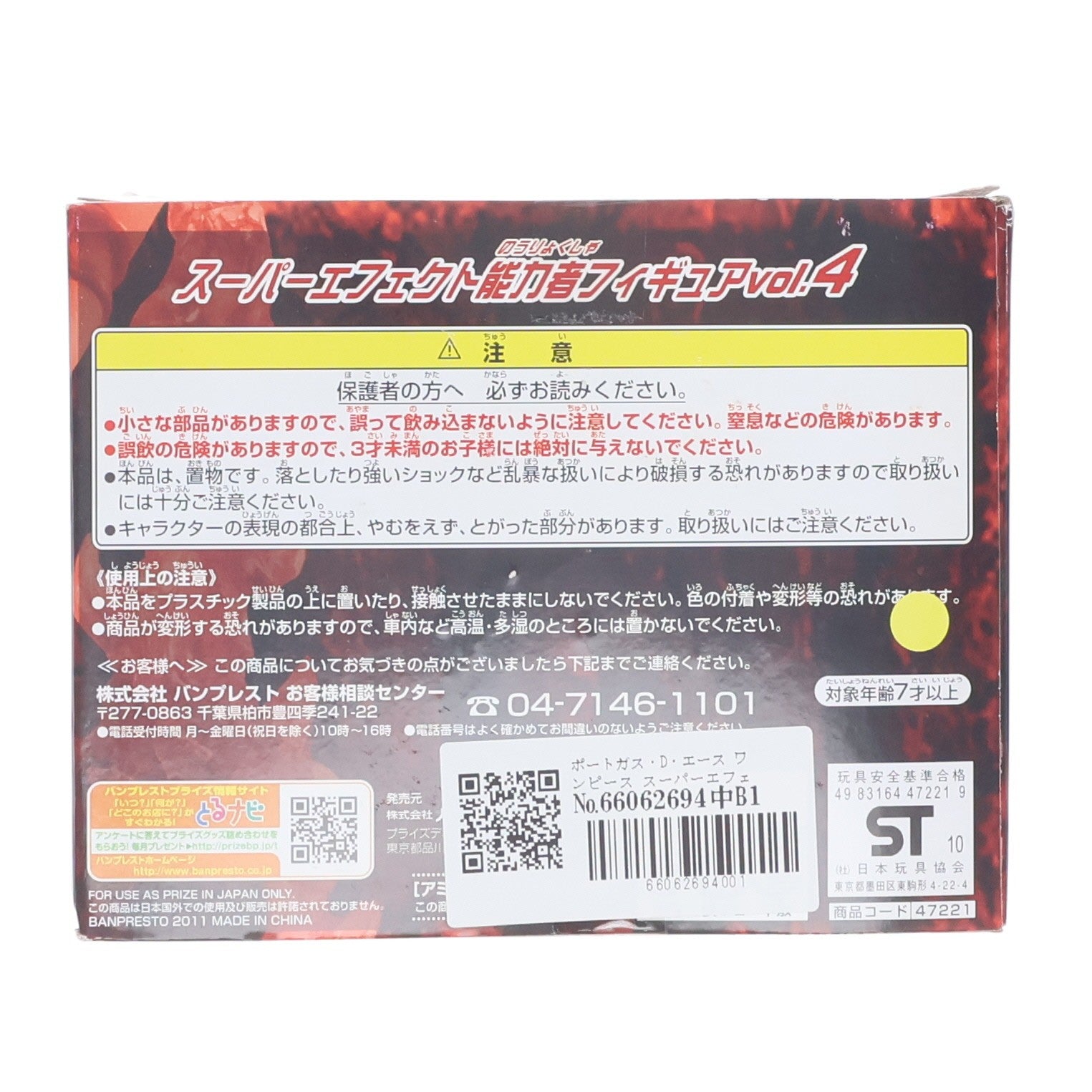 【中古即納】[FIG] ポートガス・D・エース ワンピース スーパーエフェクト能力者フィギュアvol.4 ONE PIECE プライズ バンプレスト(20110228)