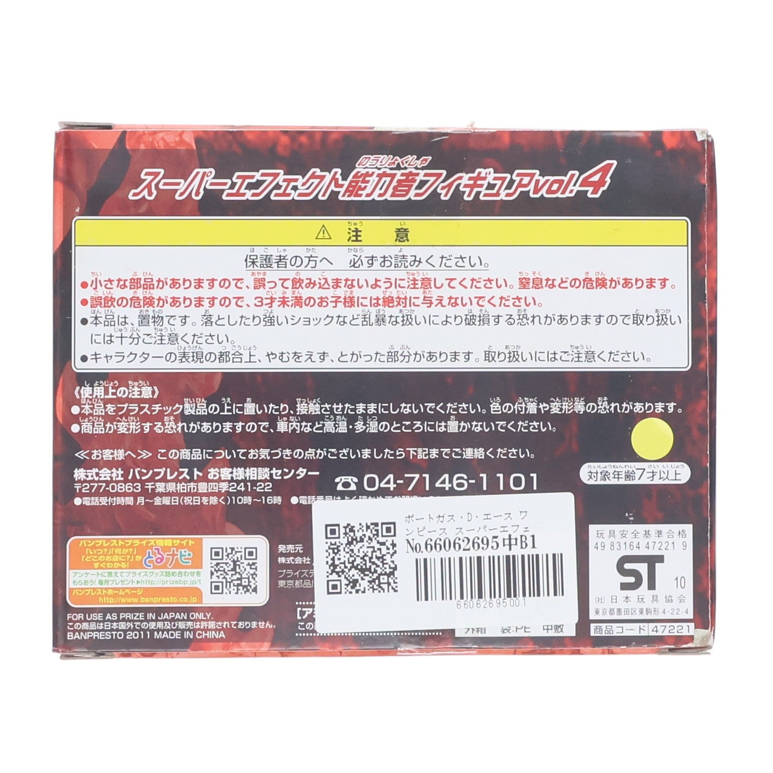 【中古即納】[FIG] ポートガス・D・エース ワンピース スーパーエフェクト能力者フィギュアvol.4 ONE PIECE プライズ バンプレスト(20110228)