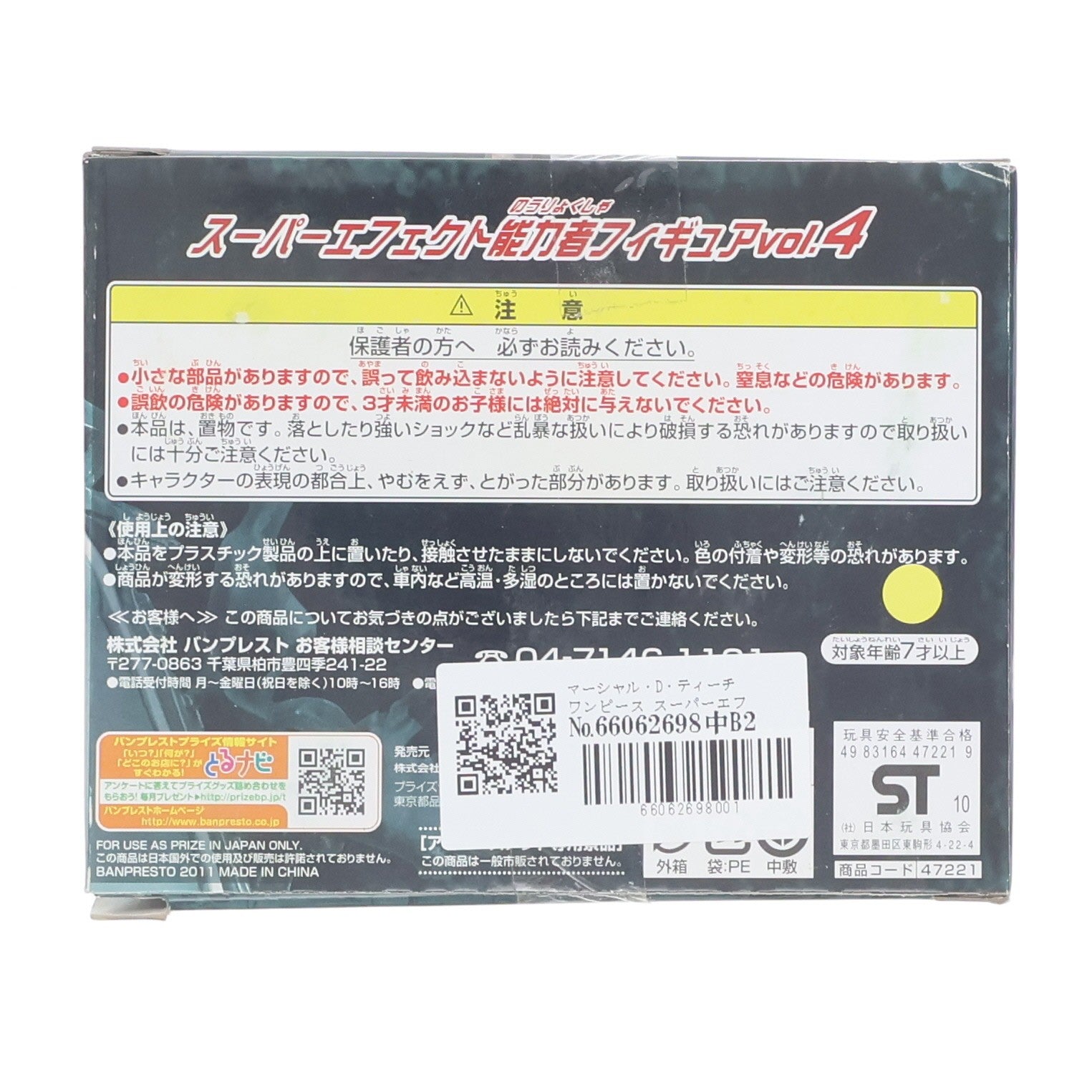 【中古即納】[FIG] マーシャル・D・ティーチ ワンピース スーパーエフェクト能力者フィギュアvol.4 ONE PIECE プライズ バンプレスト(20110228)
