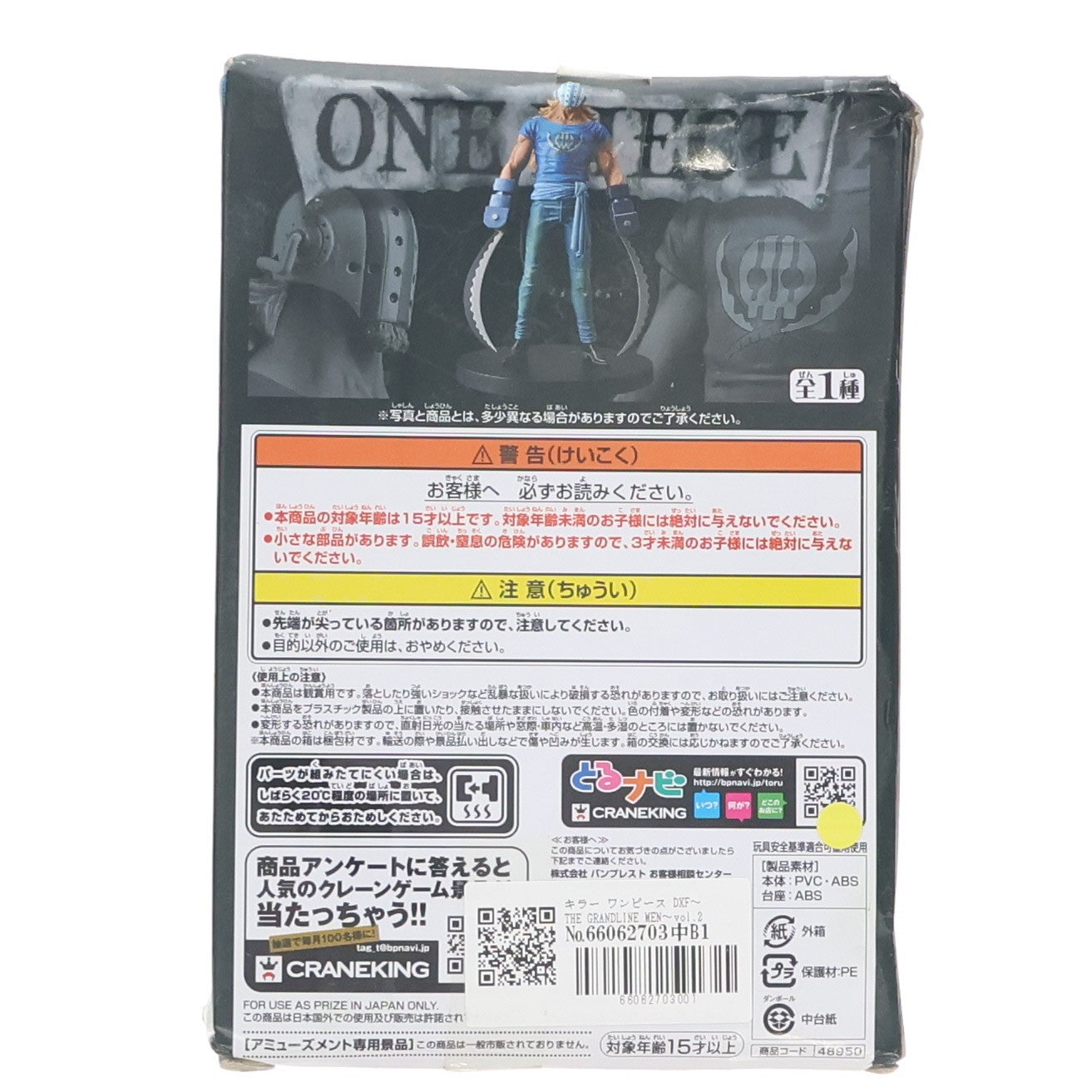 【中古即納】[FIG] キラー ワンピース DXF～THE GRANDLINE MEN～vol.20 ONE PIECE フィギュア プライズ(48950) バンプレスト(20140531)