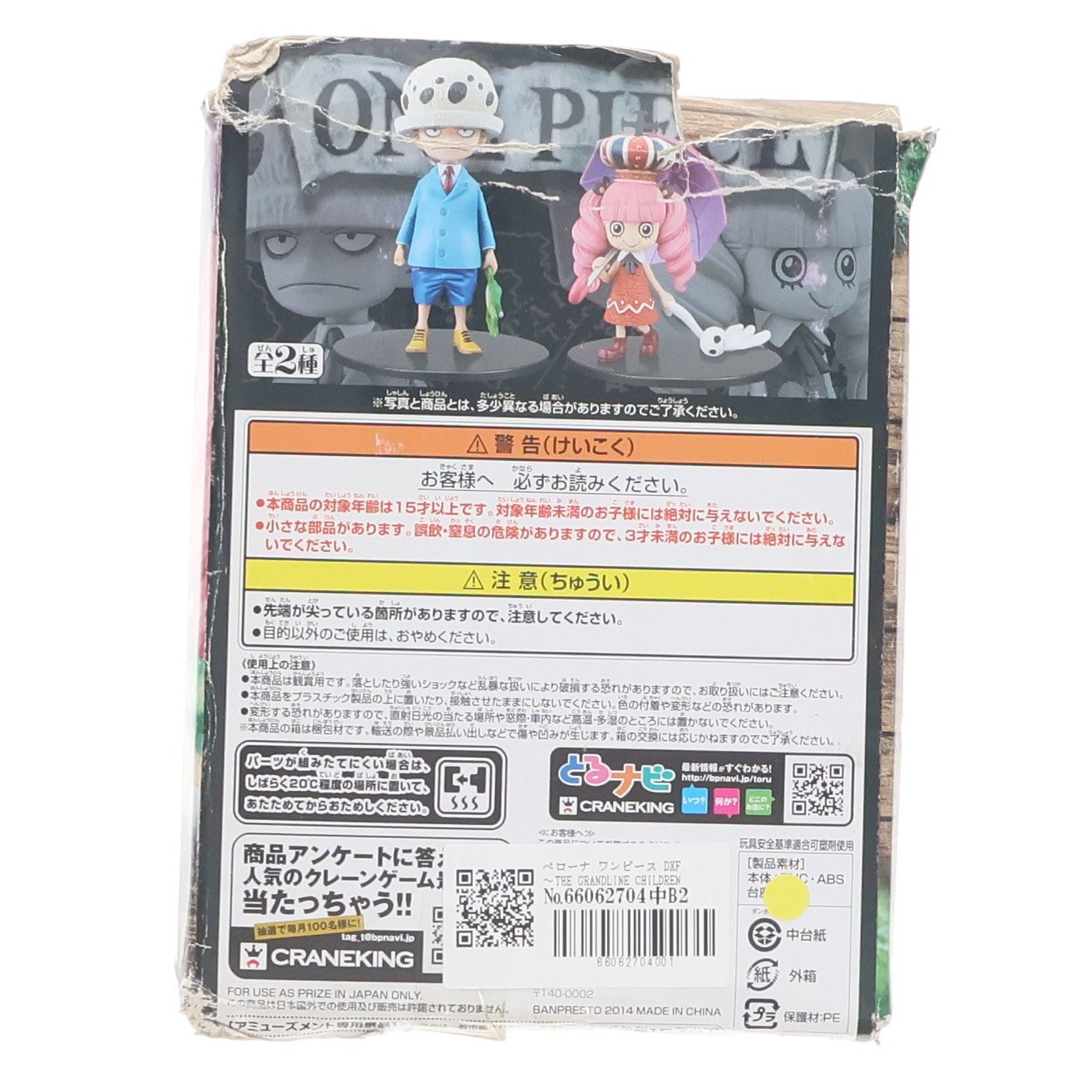 【中古即納】[FIG] ペローナ ワンピース DXF～THE GRANDLINE CHILDREN～ vol.8 ONE PIECE フィギュア プライズ(48942) バンプレスト(20140520)