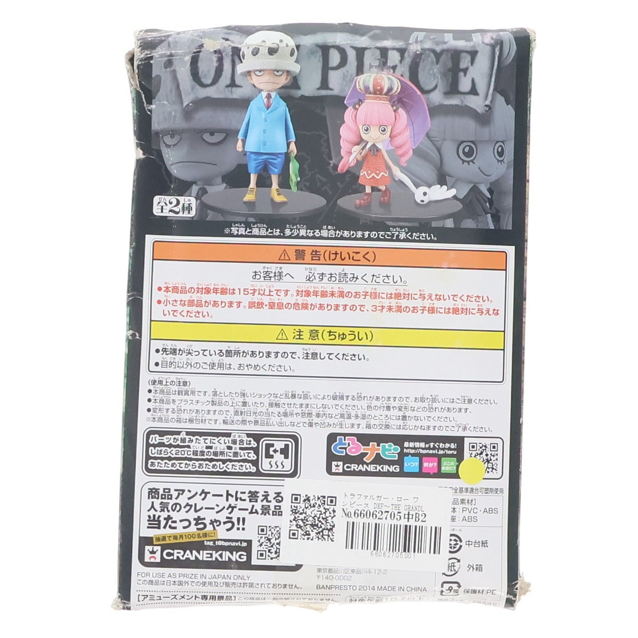 【中古即納】[FIG] トラファルガー・ロー ワンピース DXF～THE GRANDLINE CHILDREN～ vol.8 ONE PIECE フィギュア プライズ(48942) バンプレスト(20140520)