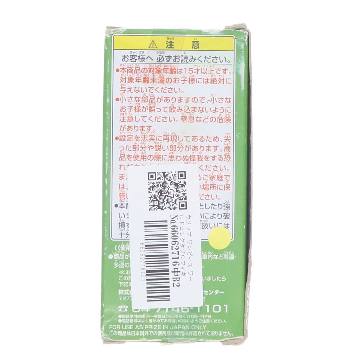 【中古即納】[FIG] ウソップ ワンピース ワールドコレクタブルフィギュアvol.25 ONE PIECE プライズ(47974) バンプレスト(20120731)