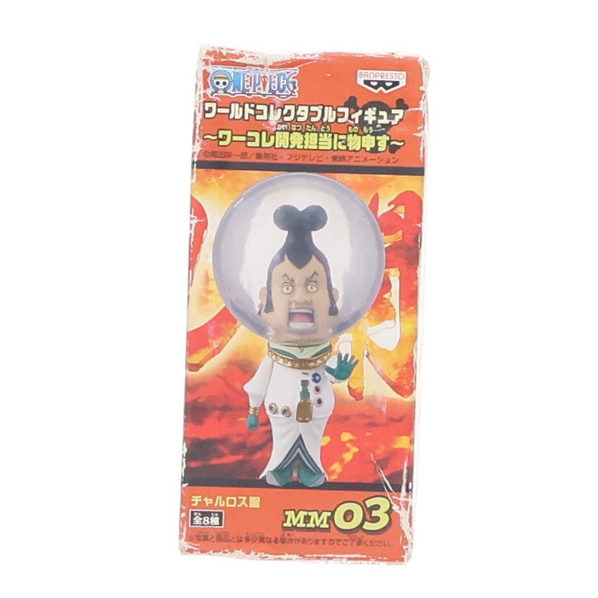【中古即納】[FIG] チャルロス聖 ワンピース ワールドコレクタブルフィギュア～ワーコレ開発担当に物申す～ ONE PIECE プライズ(47922) バンプレスト(20120630)