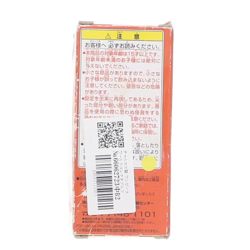 【中古即納】[FIG] チャルロス聖 ワンピース ワールドコレクタブルフィギュア～ワーコレ開発担当に物申す～ ONE PIECE プライズ(47922) バンプレスト(20120630)