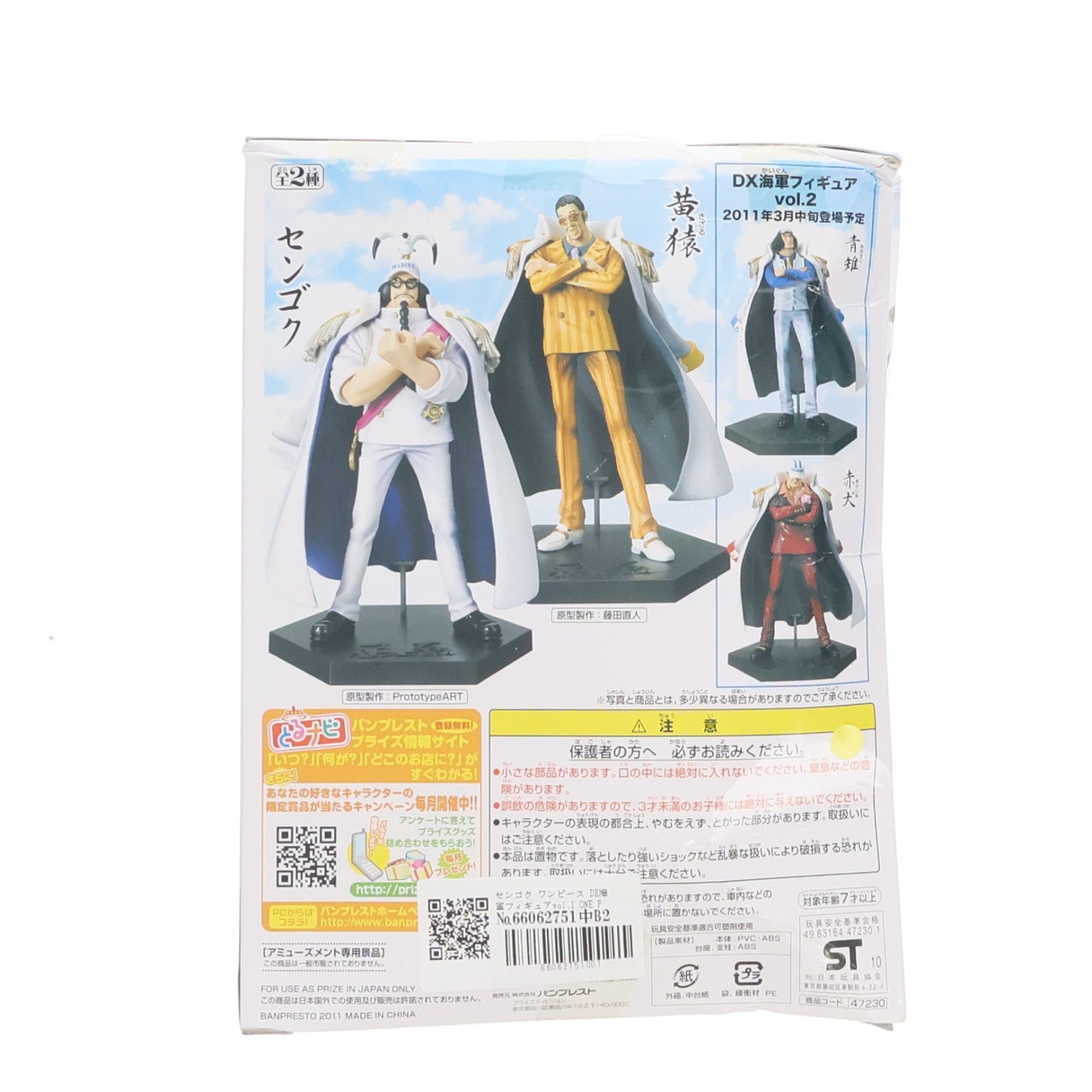 【中古即納】[FIG] センゴク ワンピース DX海軍フィギュアvol.1 ONE PIECE プライズ(47230) バンプレスト(20110228)