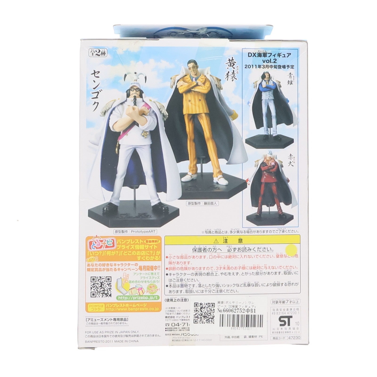【中古即納】[FIG] 黄猿(ボルサリーノ) ワンピース DX海軍フィギュアvol.1 ONE PIECE プライズ(47230) バンプレスト(20110228)