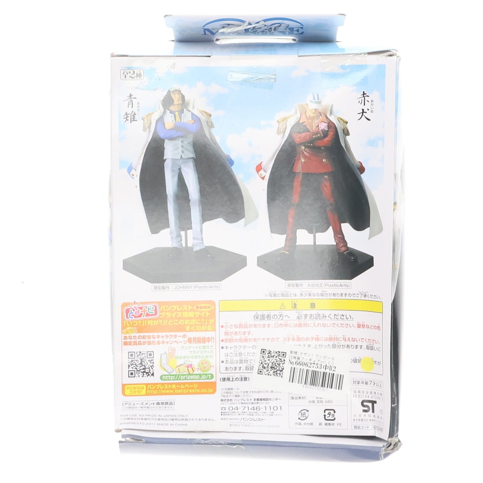 【中古即納】[FIG] 青雉(クザン) ワンピース DX海軍フィギュアvol.2 ONE PIECE プライズ(47249) バンプレスト(20110331)