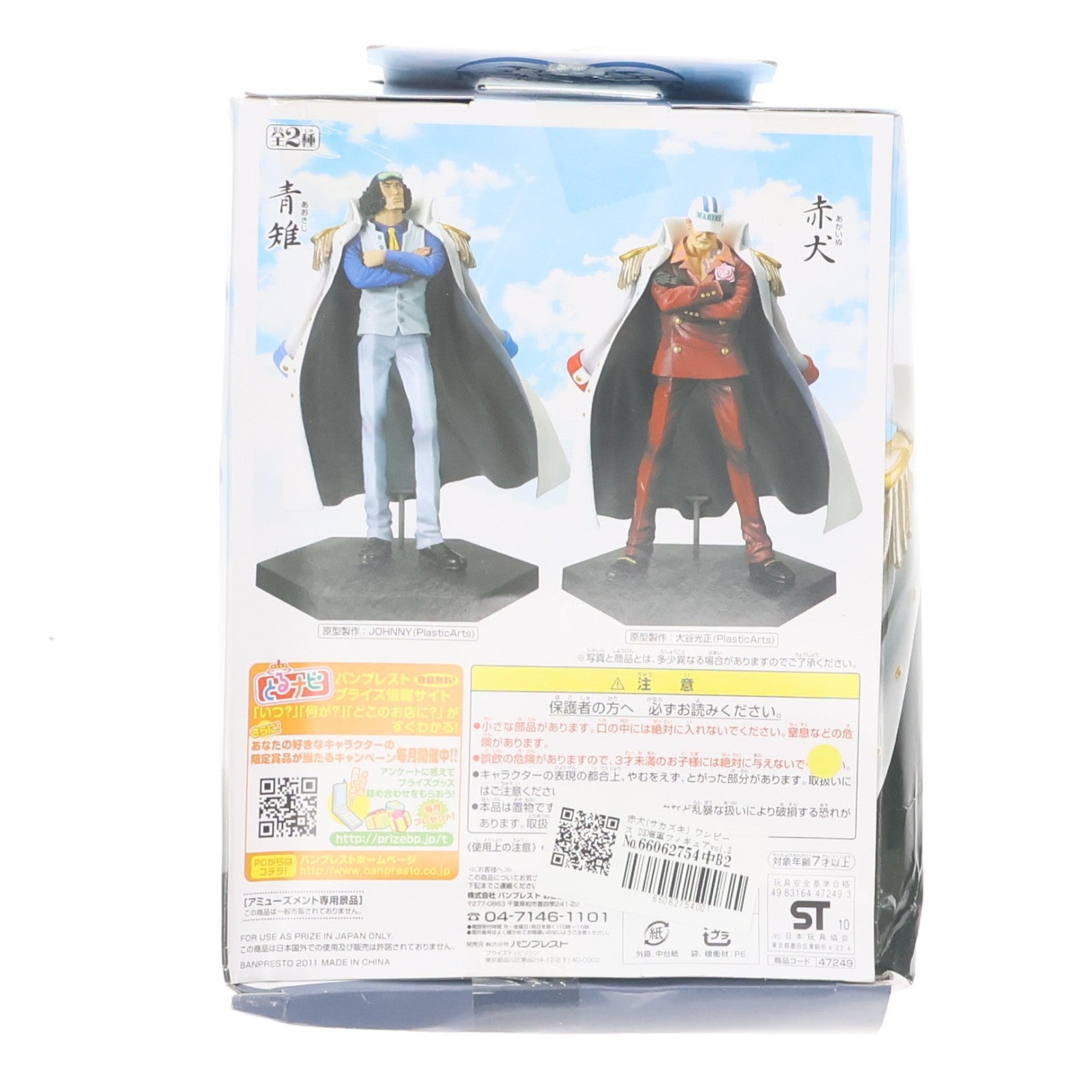 【中古即納】[FIG] 赤犬(サカズキ) ワンピース DX海軍フィギュアvol.2 ONE PIECE プライズ(47249) バンプレスト(20110331)