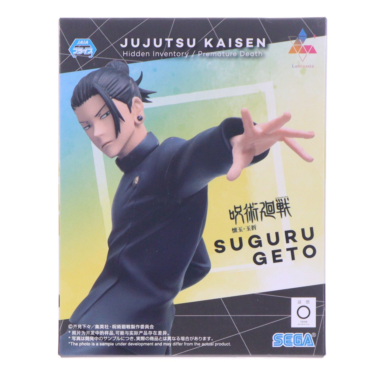 【中古即納】[FIG] 夏油傑(げとうすぐる) 最強の二人 呪術廻戦 懐玉・玉折 Luminasta フィギュア プライズ(1115062) セガ(20231031)