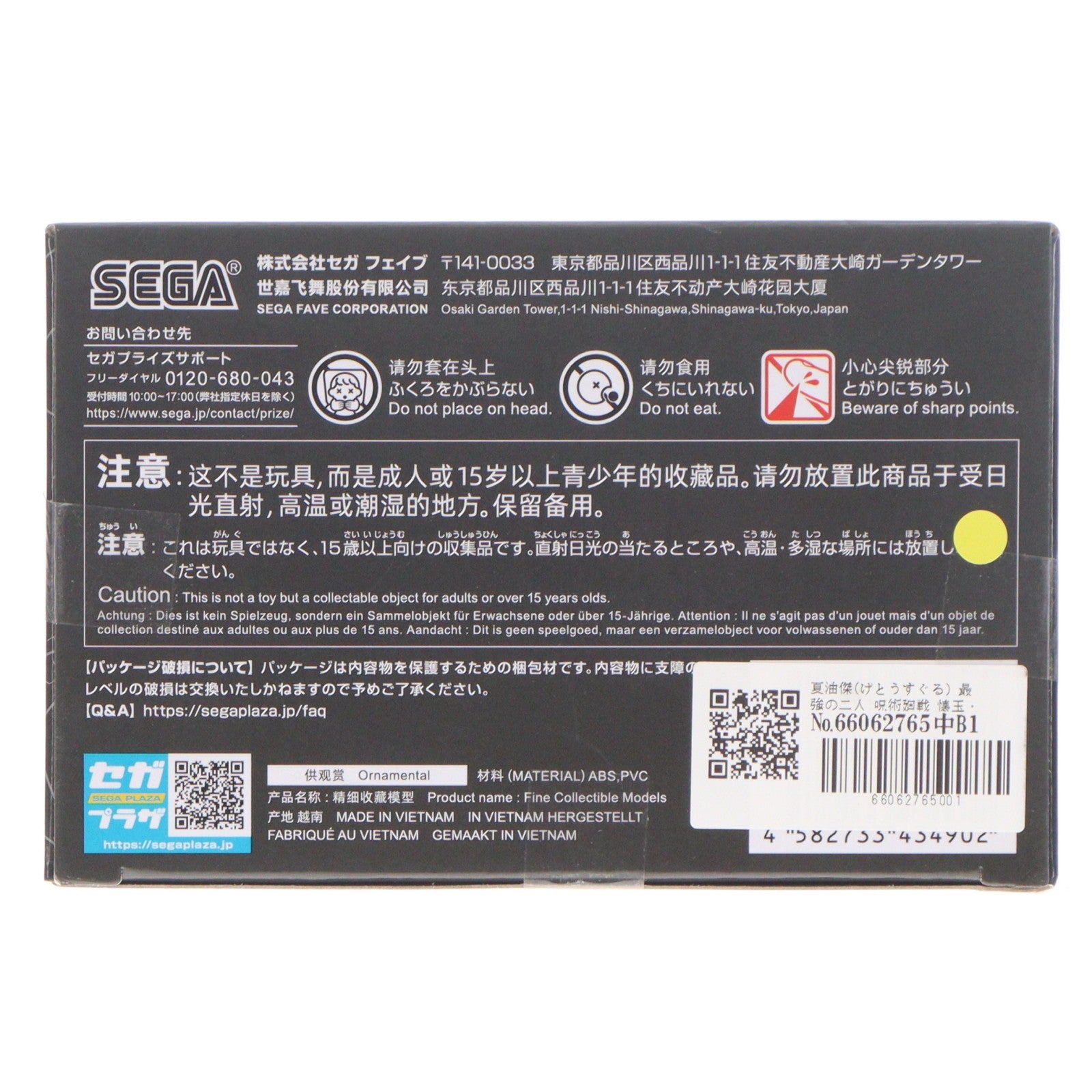 【中古即納】[FIG] 夏油傑(げとうすぐる) 最強の二人 呪術廻戦 懐玉・玉折 Luminasta フィギュア プライズ(1115062) セガ(20231031)