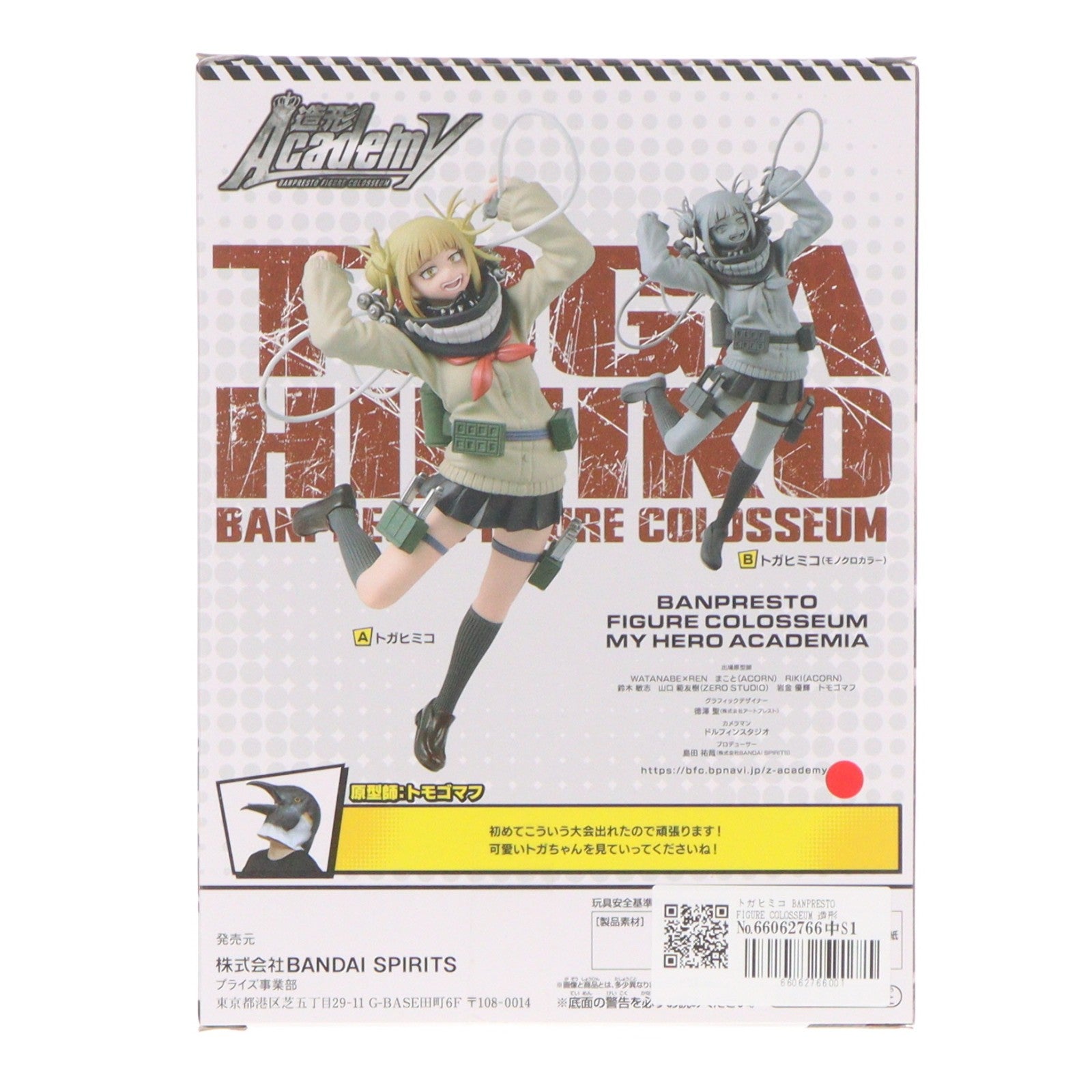 【中古即納】[FIG] トガヒミコ BANPRESTO FIGURE COLOSSEUM 造形Academy vol.5 僕のヒーローアカデミア フィギュア プライズ(39940) バンプレスト(20191231)