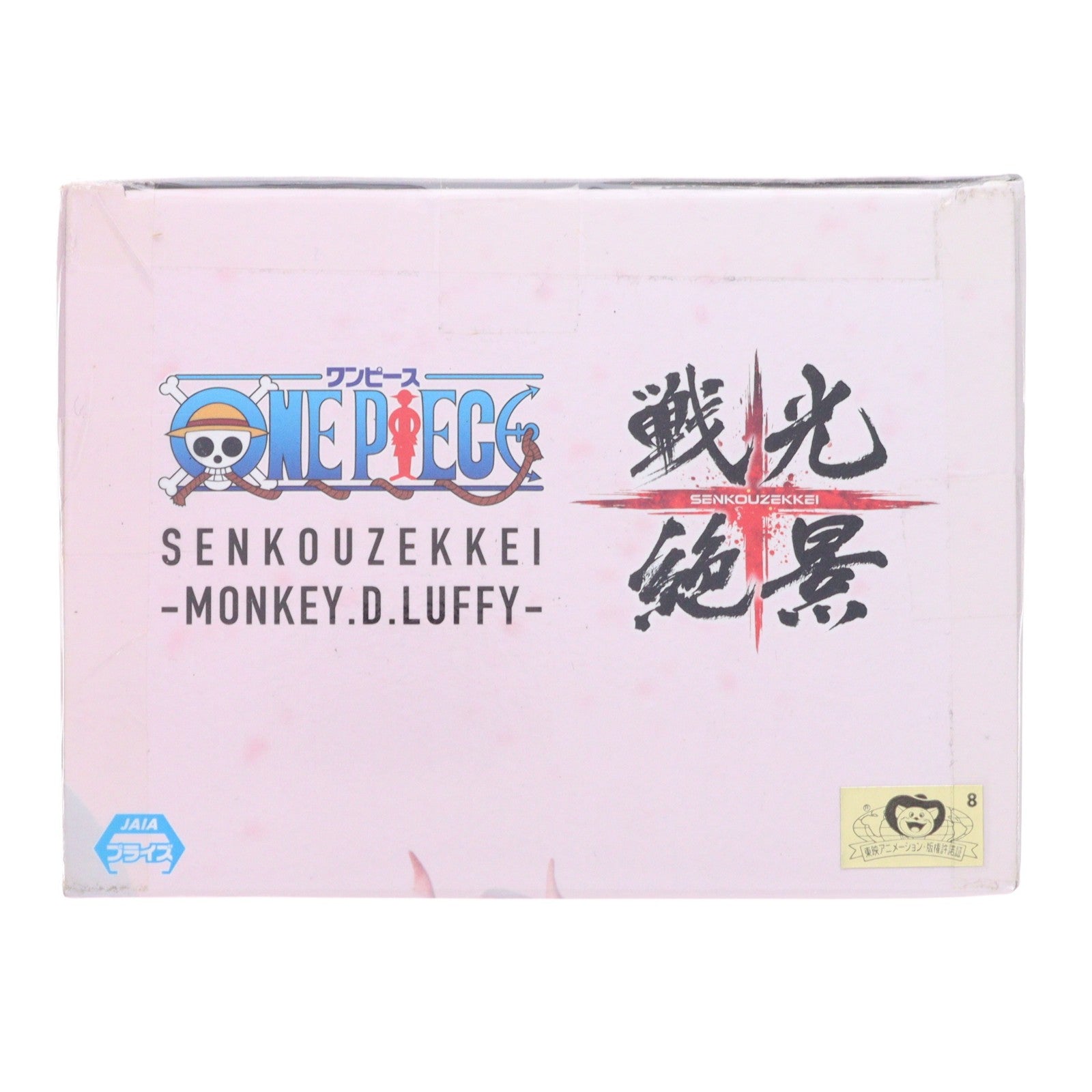 【中古即納】[FIG] モンキー・D・ルフィ ワンピース FILM RED 戦光絶景-MONKEY.D.LUFFY- ONE PIECE フィギュア プライズ(2671950) バンプレスト(20230831)
