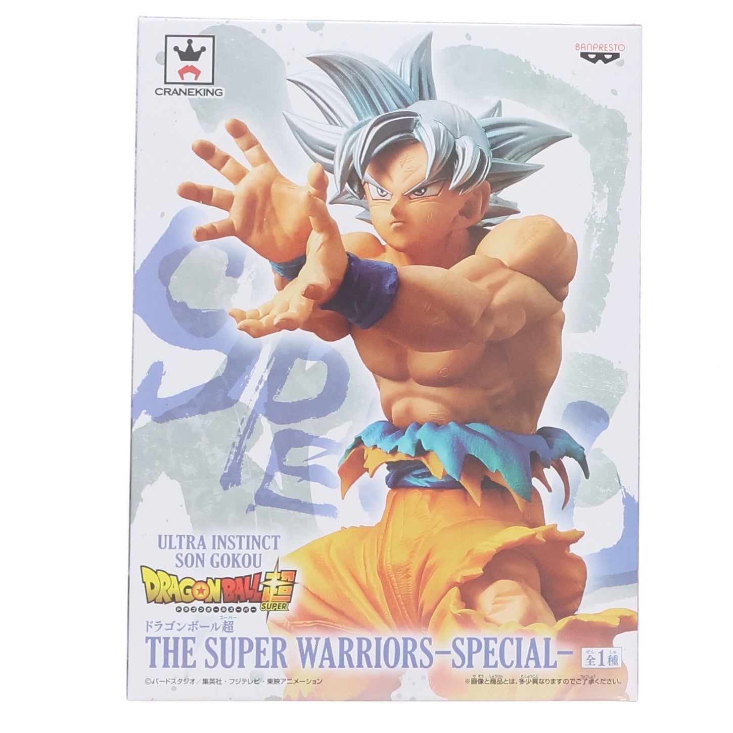 【中古即納】[FIG] 孫悟空(身勝手の極意) ドラゴンボール超(スーパー) THE SUPER WARRIORS-SPECIAL- フィギュア プライズ(38261) バンプレスト(20180424)
