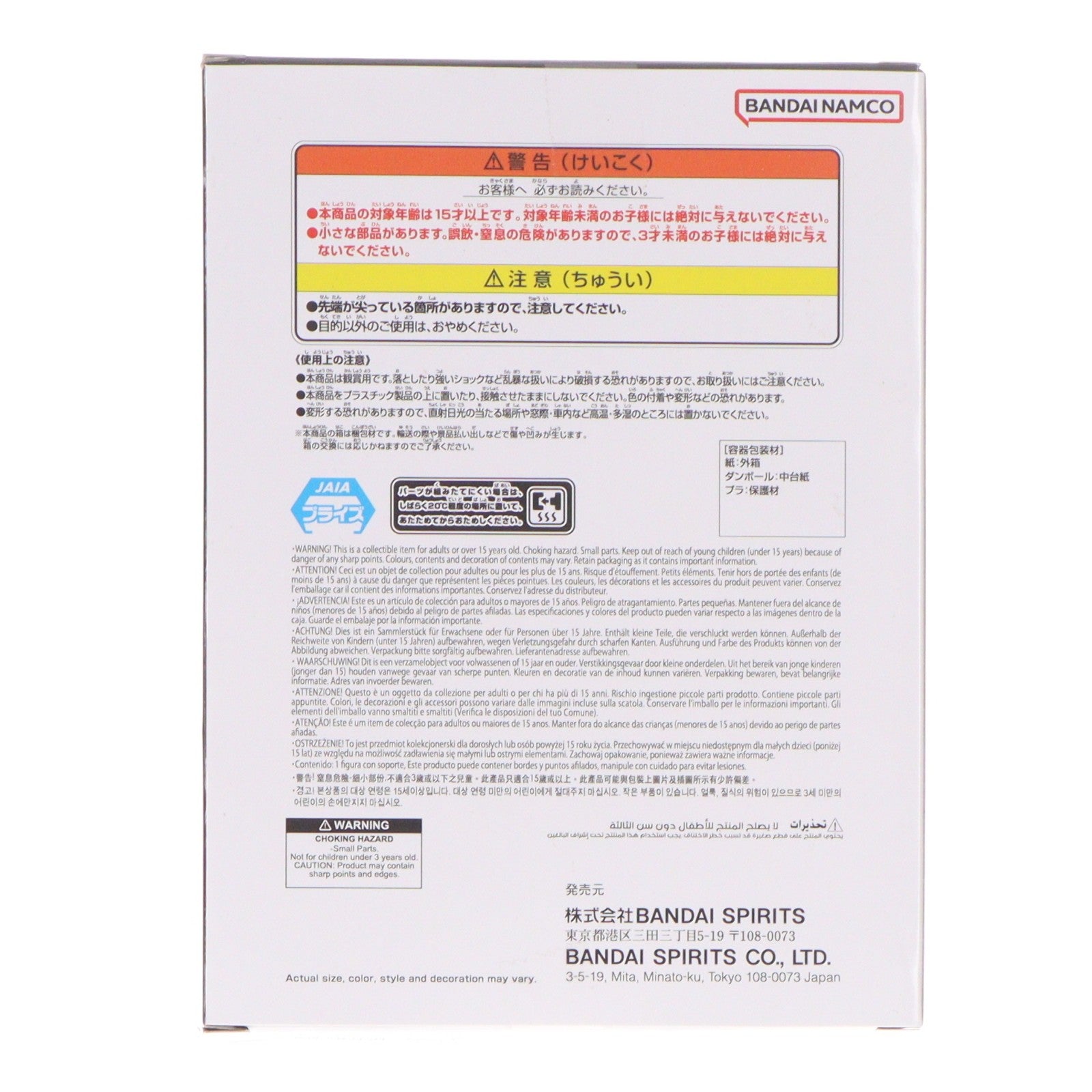 【中古即納】[FIG] セル ドラゴンボールZ MATCH MAKERS セル(VS人造人間16号) フィギュア プライズ(2789447) バンプレスト(20260707)