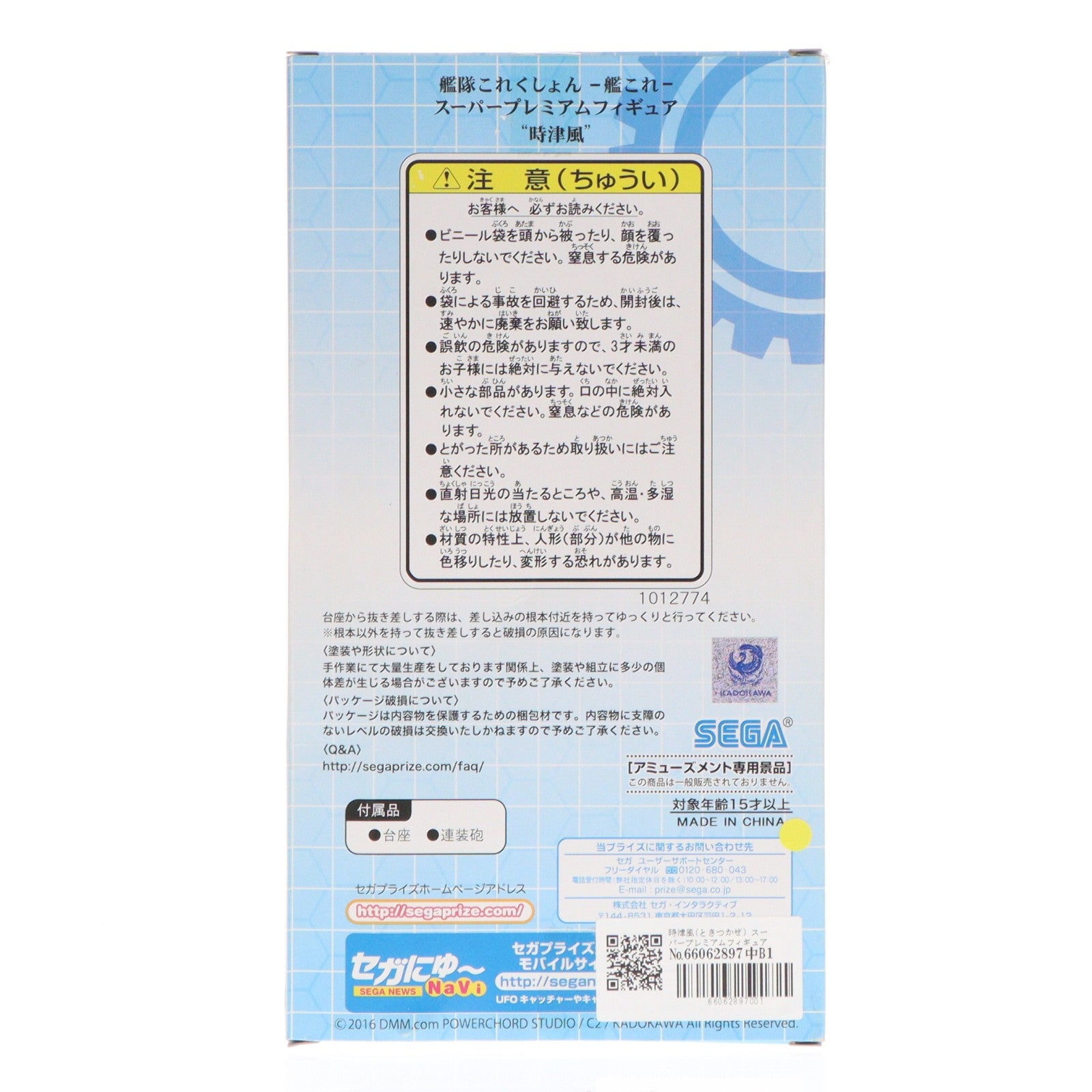 【中古即納】[FIG] 時津風(ときつかぜ) スーパープレミアムフィギュア 艦隊これくしょん -艦これ- プライズ(1012774) セガ(20160610)