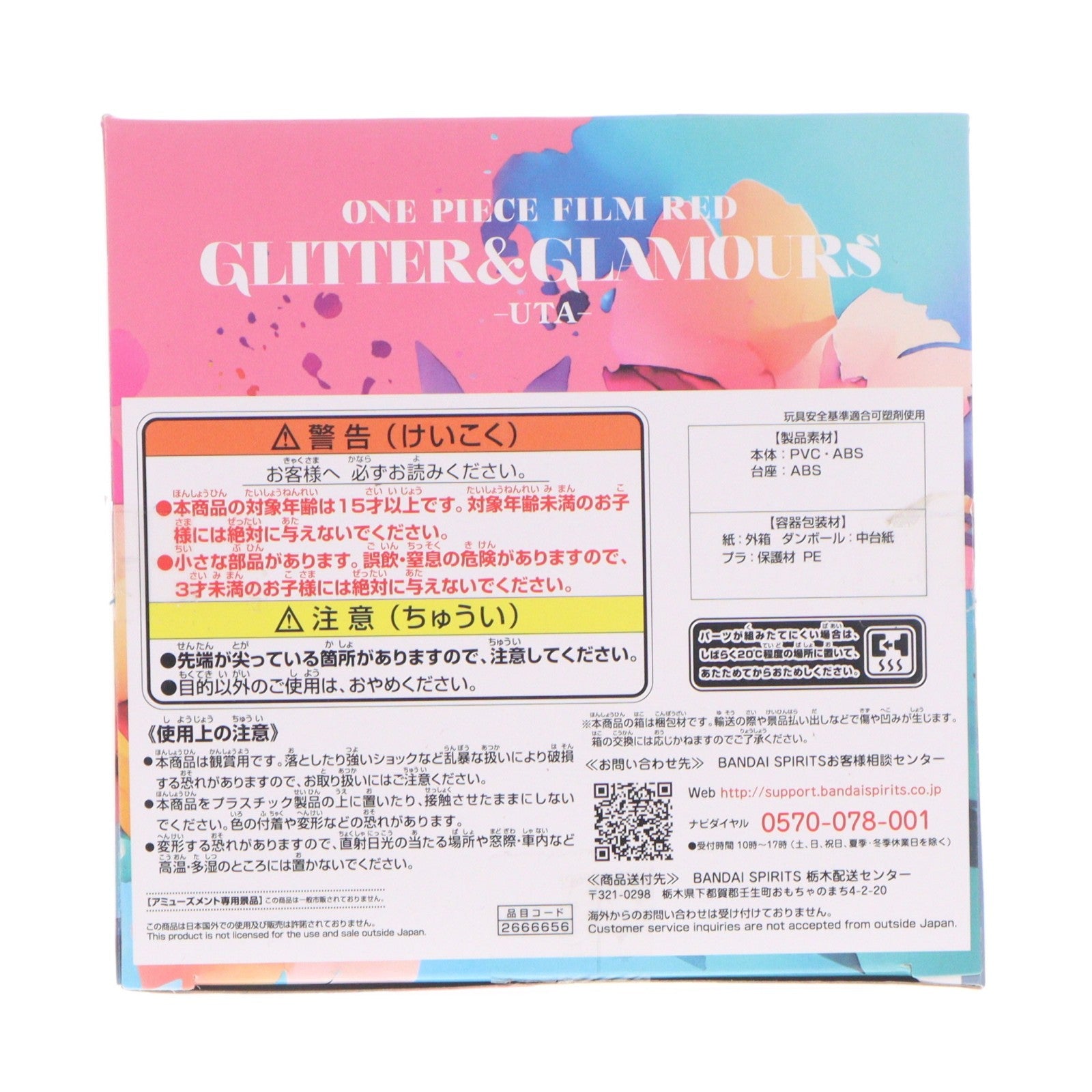 【中古即納】[FIG] ウタ ワンピース FILM RED GLITTER&GLAMOURS-UTA- ONE PIECE フィギュア プライズ(2666656) バンプレスト(20230820)
