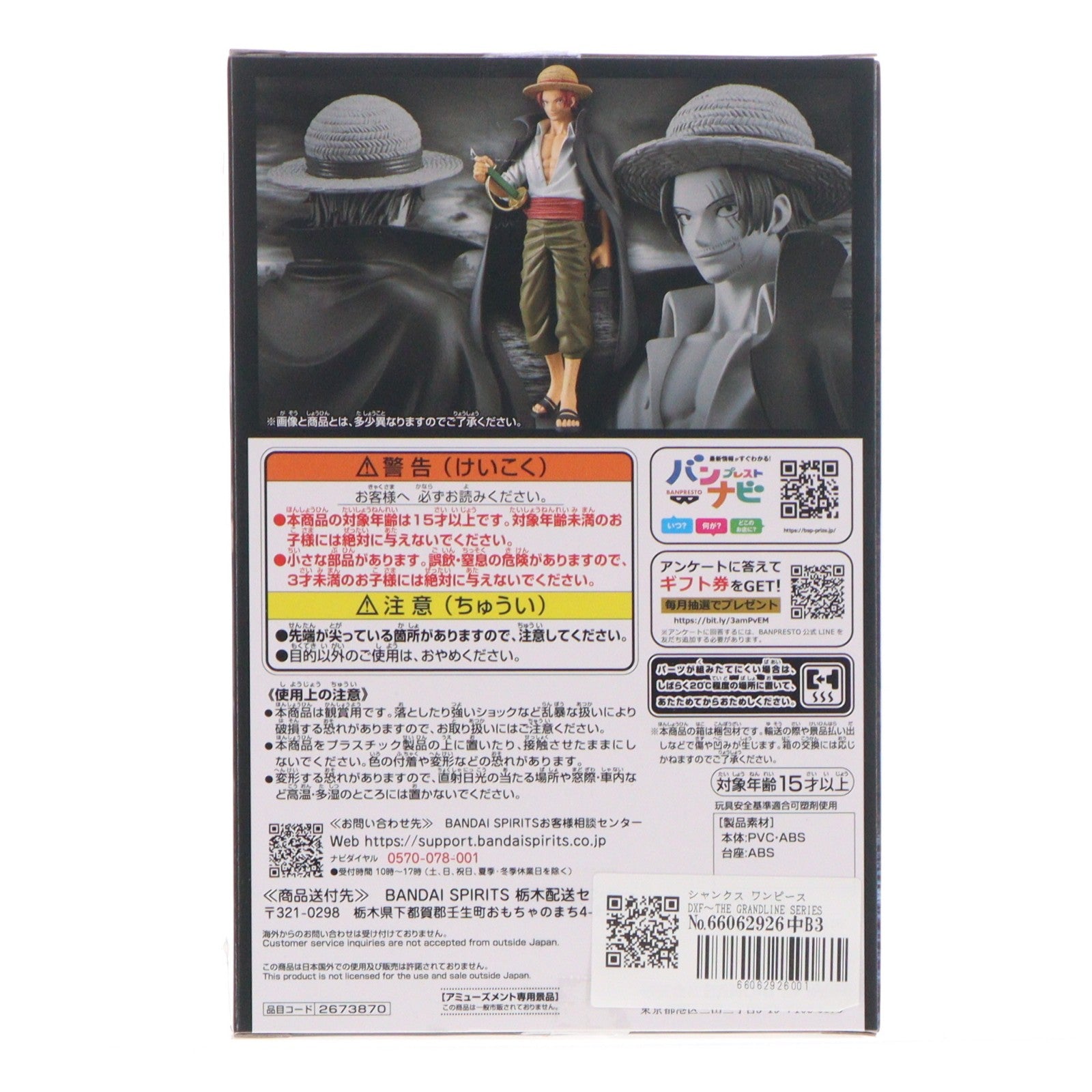 【中古即納】[FIG] シャンクス ワンピース DXF～THE GRANDLINE SERIES～SHANKS ONE PIECE フィギュア プライズ(2673870) バンプレスト(20231020)
