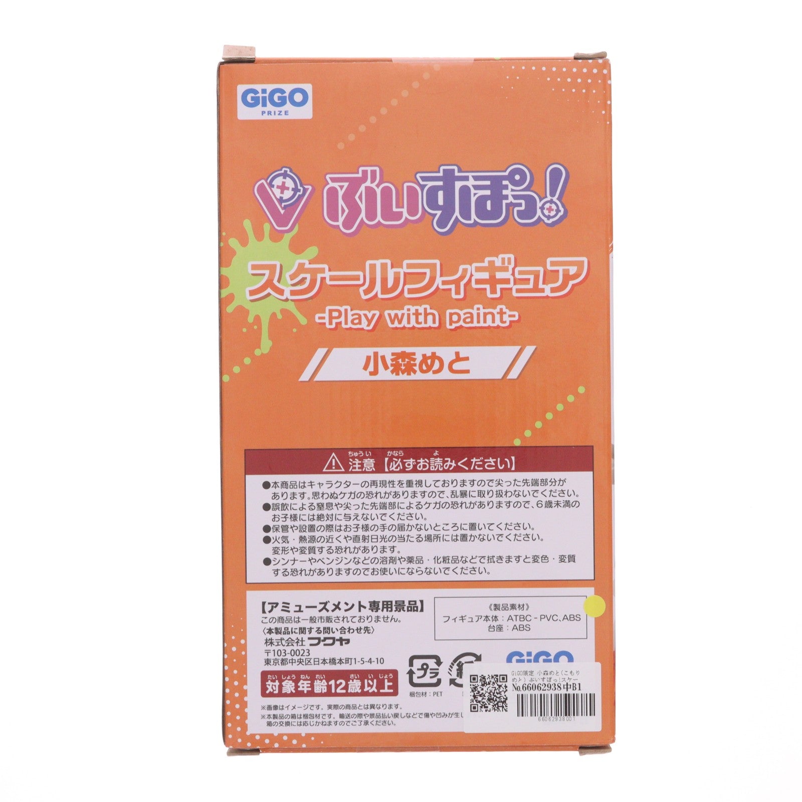 【中古即納】[FIG] GiGO限定 小森めと(こもりめと) ぶいすぽっ!スケールフィギュア -Play with paint- vol.9 プライズ フクヤ(20260522)