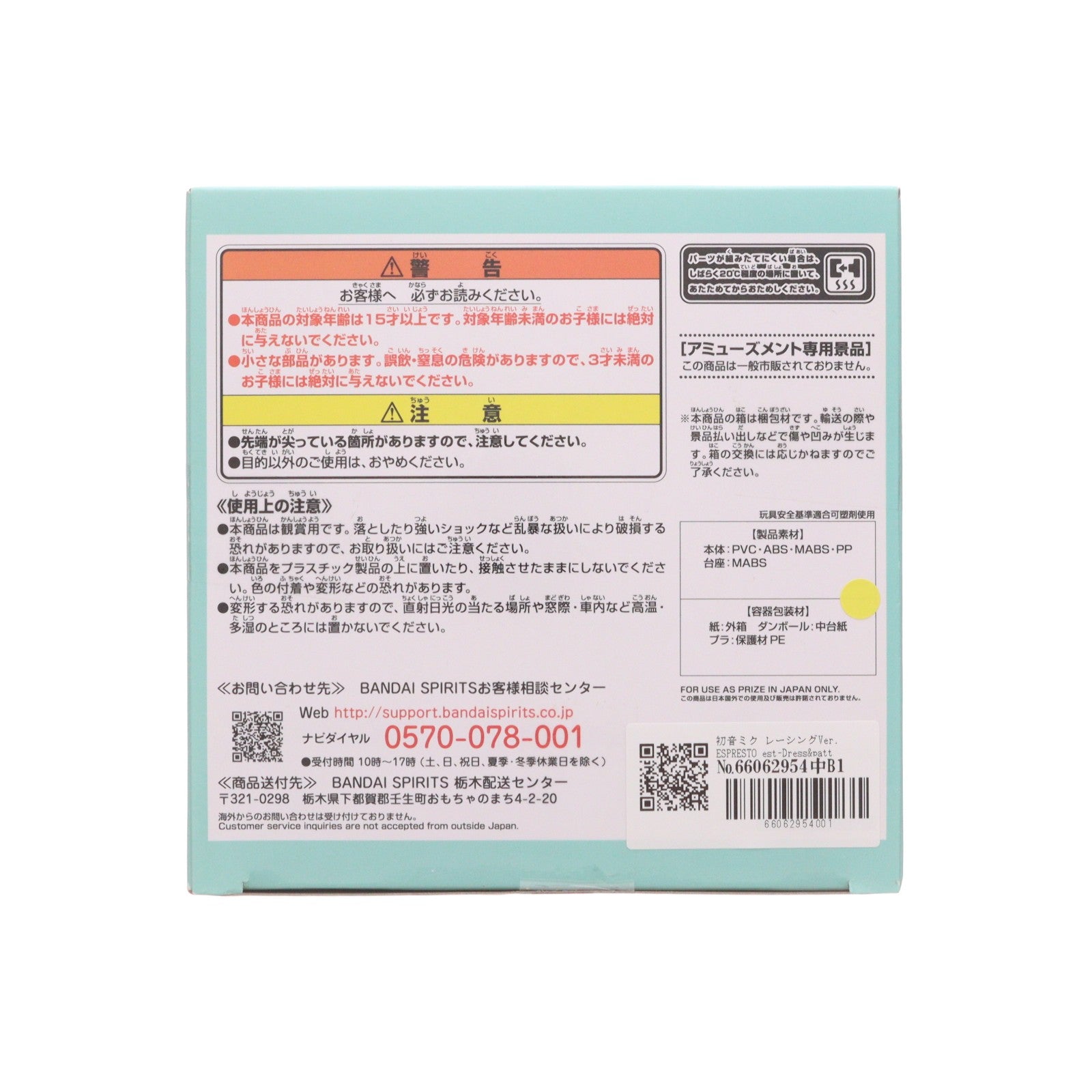 【中古即納】[FIG] 初音ミク レーシングVer. ESPRESTO est-Dress&pattern-レーシングミク2020 晴れ着Ver. キャラクター・ボーカル・シリーズ01 初音ミク フィギュア プライズ(2552642) バンプレスト(20210720)