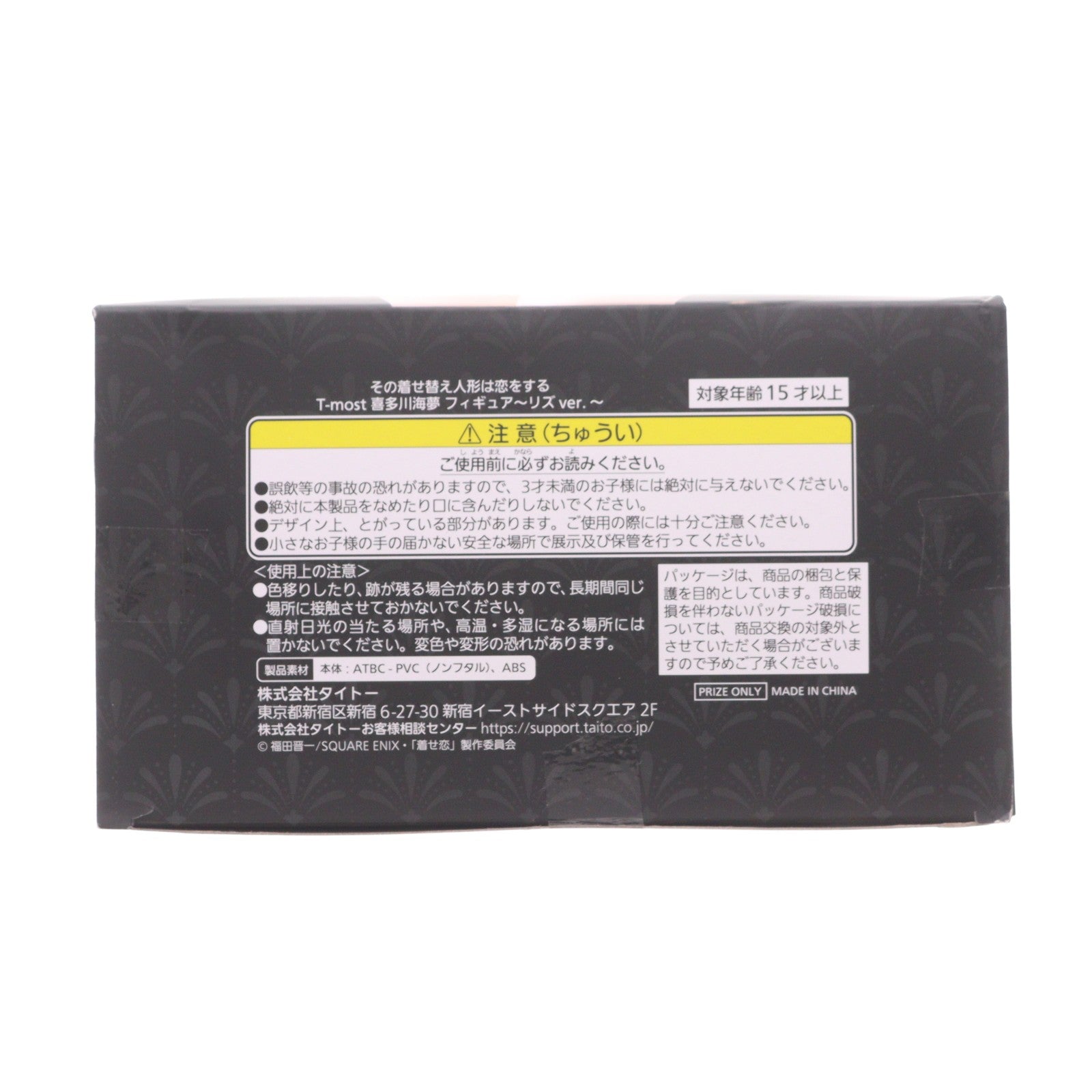 【中古即納】[FIG] 喜多川海夢(きたがわまりん)(リズver.) その着せ替え人形は恋をする T-most 喜多川海夢 フィギュア～リズver.～ プライズ(451827400) タイトー(20241231)