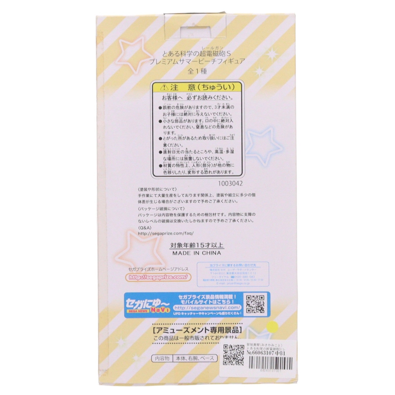 【中古即納】[FIG] 御坂美琴(みさかみこと) とある科学の超電磁砲S(レールガンS) プレミアムフィギュアサマービーチ プライズ(1003042) セガ(20140710)