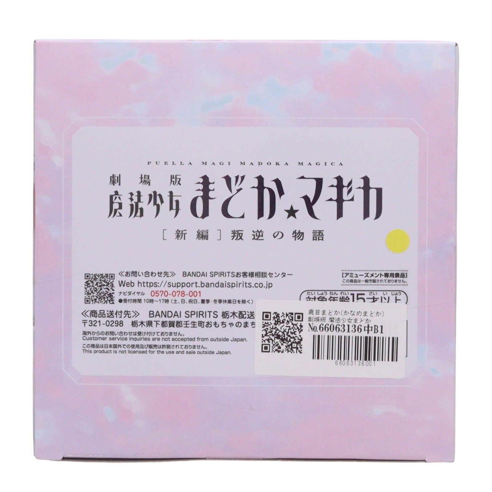 【中古即納】[FIG] 鹿目まどか(かなめまどか) 劇場版 魔法少女まどか☆マギカ[新編]叛逆の物語 鹿目まどか フィギュア プライズ(2725382) バンプレスト(20260226)
