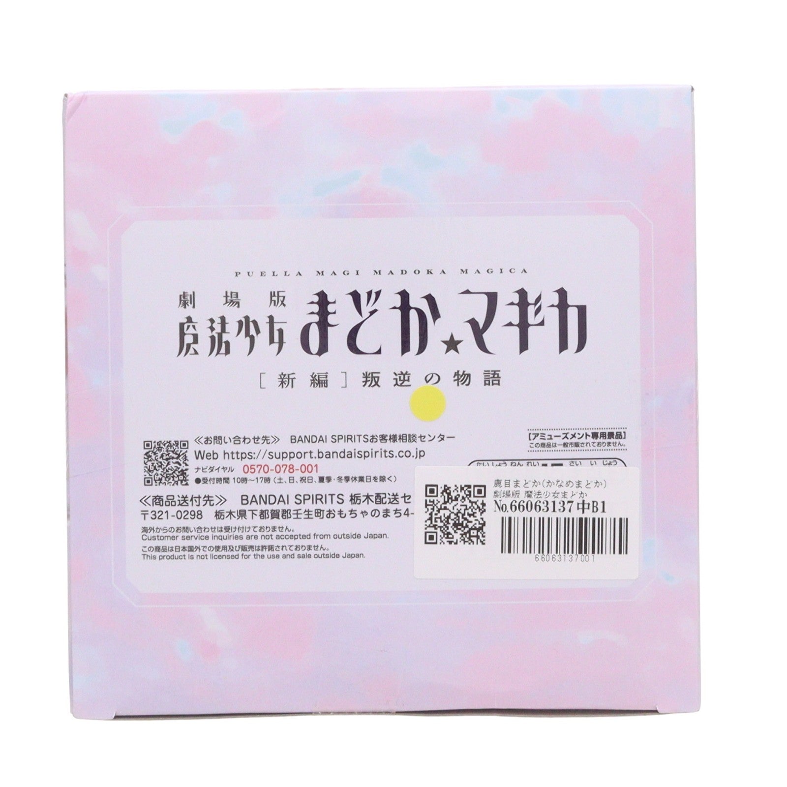 【中古即納】[FIG] 鹿目まどか(かなめまどか) 劇場版 魔法少女まどか☆マギカ[新編]叛逆の物語 鹿目まどか フィギュア プライズ(2725382) バンプレスト(20260226)