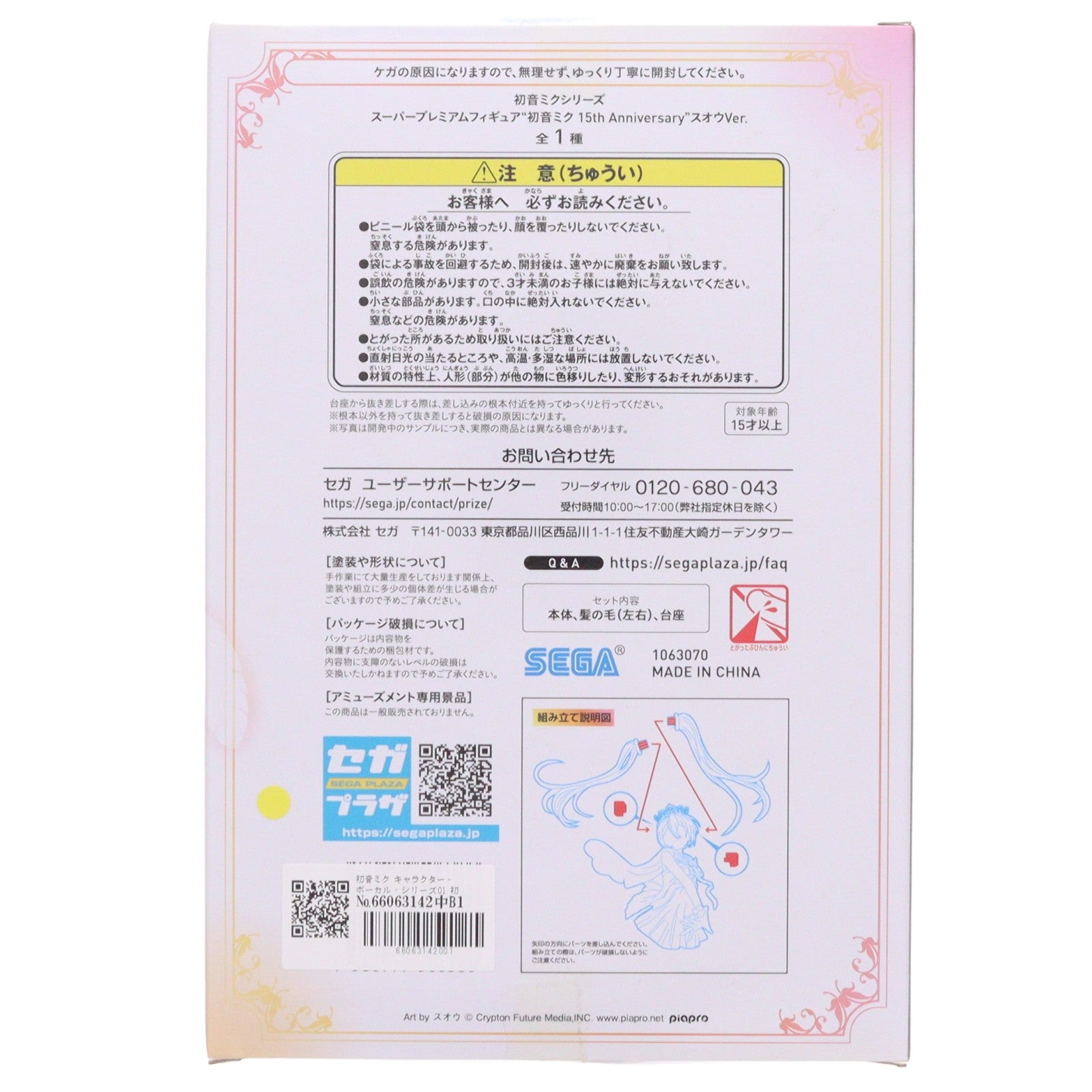 【中古即納】[FIG] 初音ミク キャラクター・ボーカル・シリーズ01 初音ミク スーパープレミアムフィギュア『初音ミク 15th Anniversary』 スオウVer. プライズ(1063070) セガ(20221031)