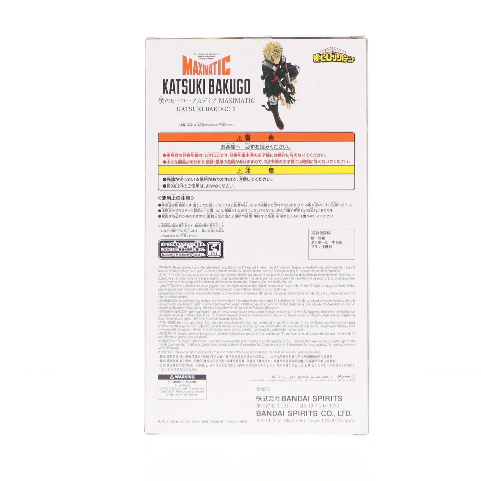 【中古即納】[FIG] 爆豪勝己(ばくごうかつき) 僕のヒーローアカデミア MAXIMATIC KATSUKI BAKUGO II フィギュア プライズ(2791297) バンプレスト(20260225)