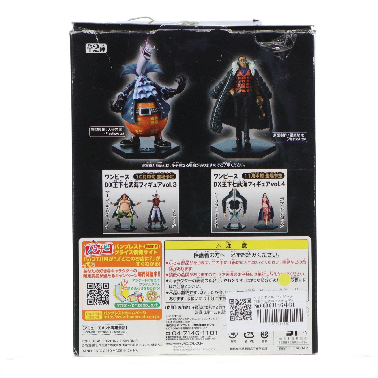 【中古即納】[FIG] クロコダイル ワンピース DX王下七武海フィギュアvol.2 ONE PIECE プライズ(46842) バンプレスト(20100930)