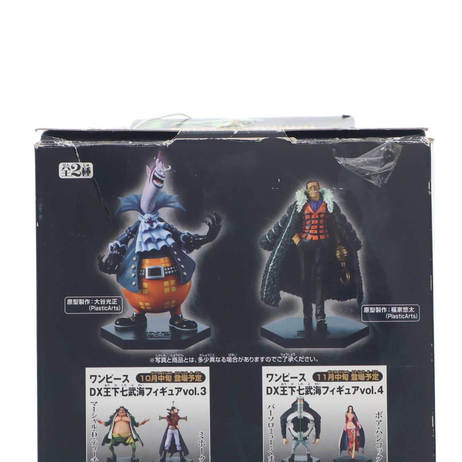 【中古即納】[FIG] クロコダイル ワンピース DX王下七武海フィギュアvol.2 ONE PIECE プライズ(46842) バンプレスト(20100930)