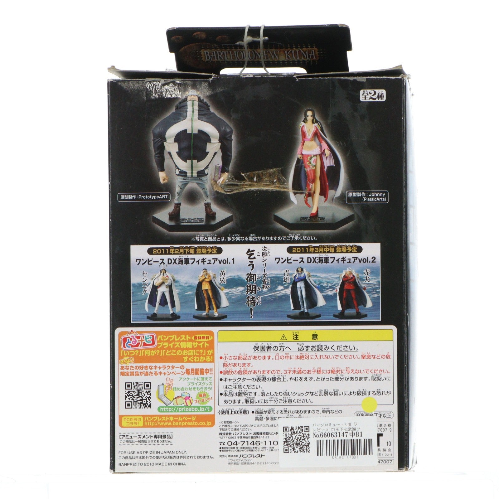 【中古即納】[FIG] バーソロミュー・くま ワンピース DX王下七武海フィギュアvol.4 ONE PIECE プライズ(47007) バンプレスト(20101130)